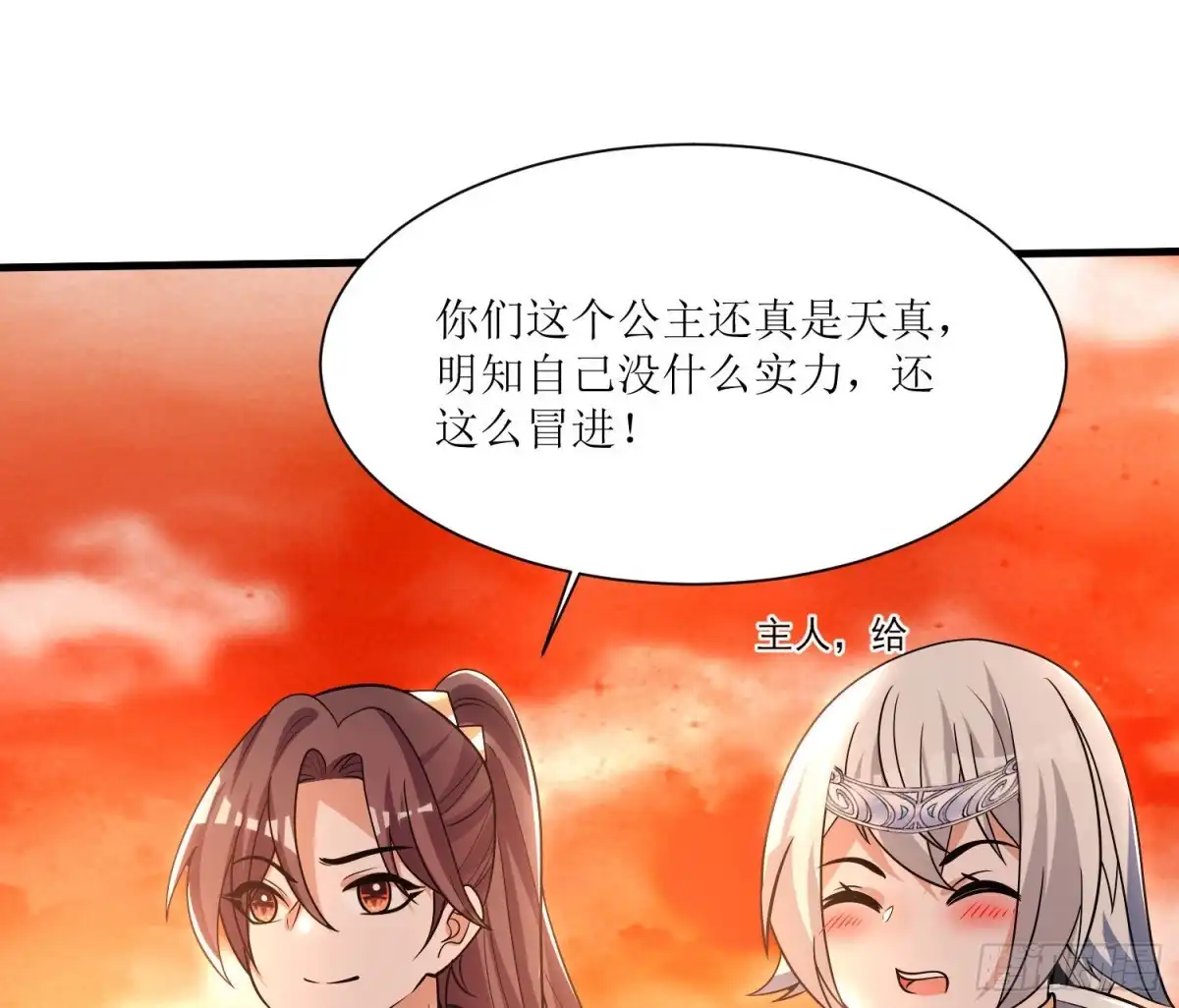 降神战纪 第140话 要撑爆了！ 第56页