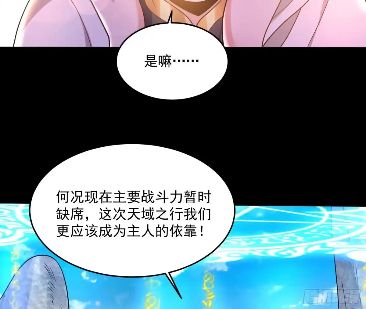 降神战纪 第140话 要撑爆了！ 第18页