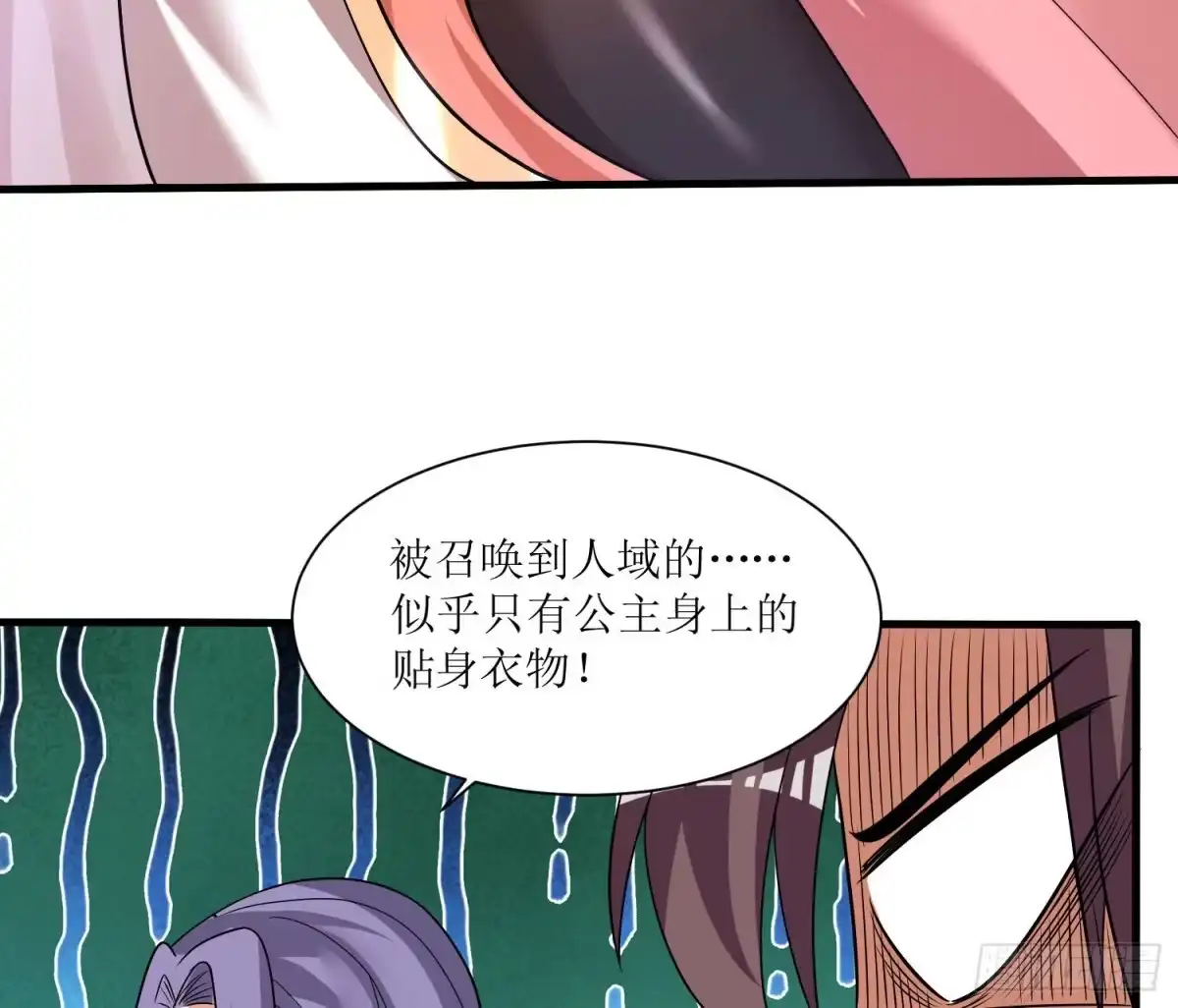 降神战纪 第140话 要撑爆了！ 第63页