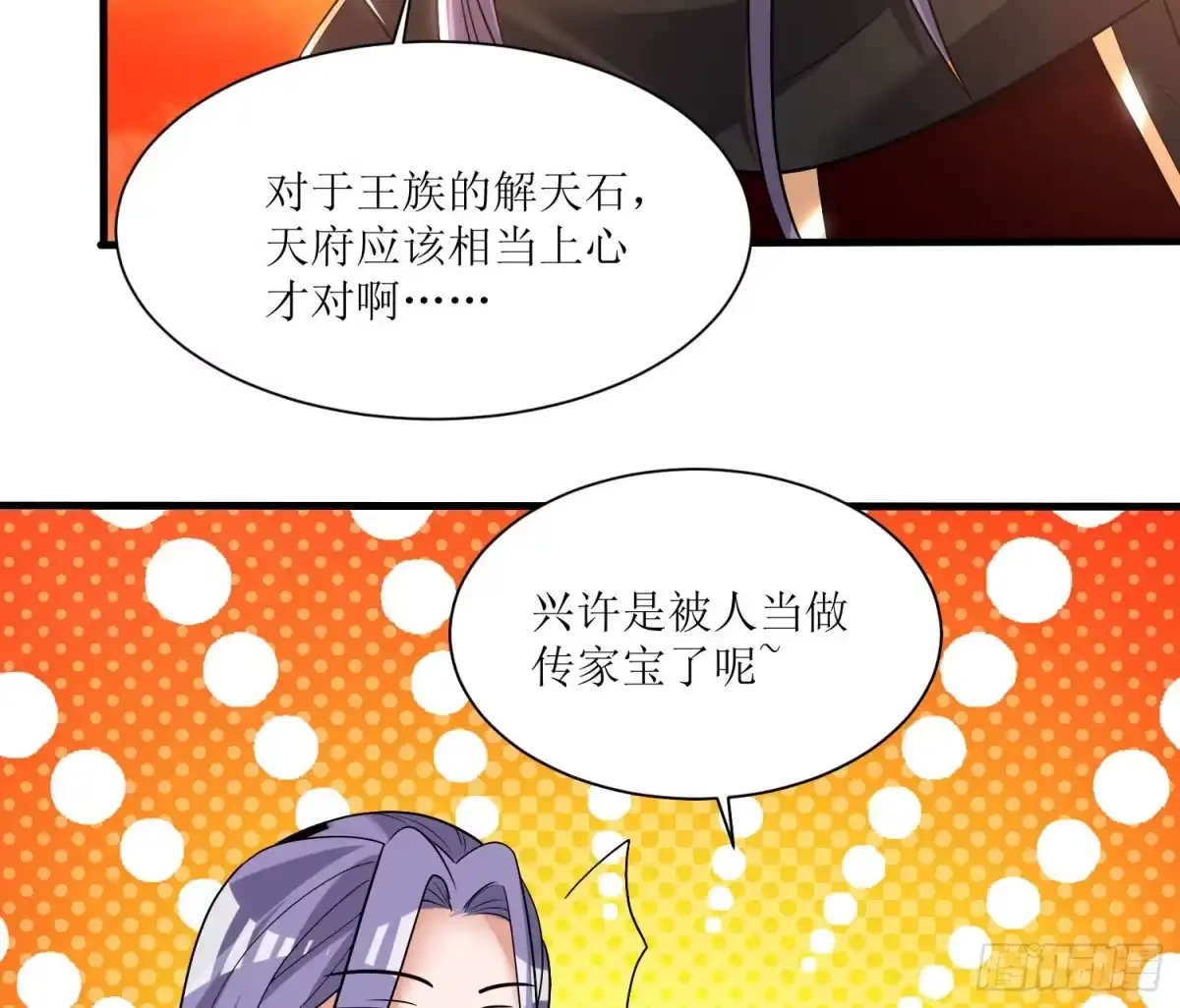降神战纪 第140话 要撑爆了！ 第59页