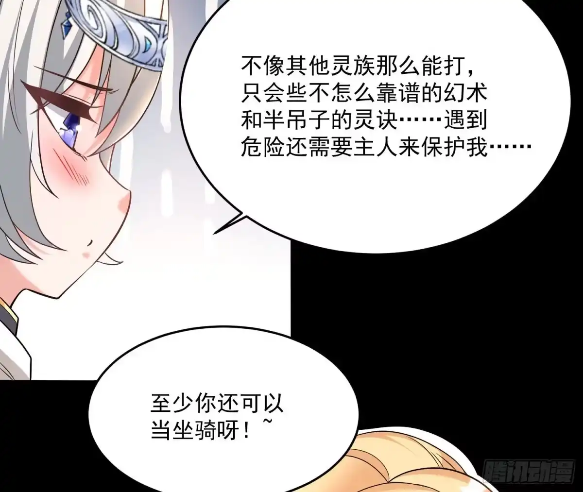 降神战纪 第140话 要撑爆了！ 第14页