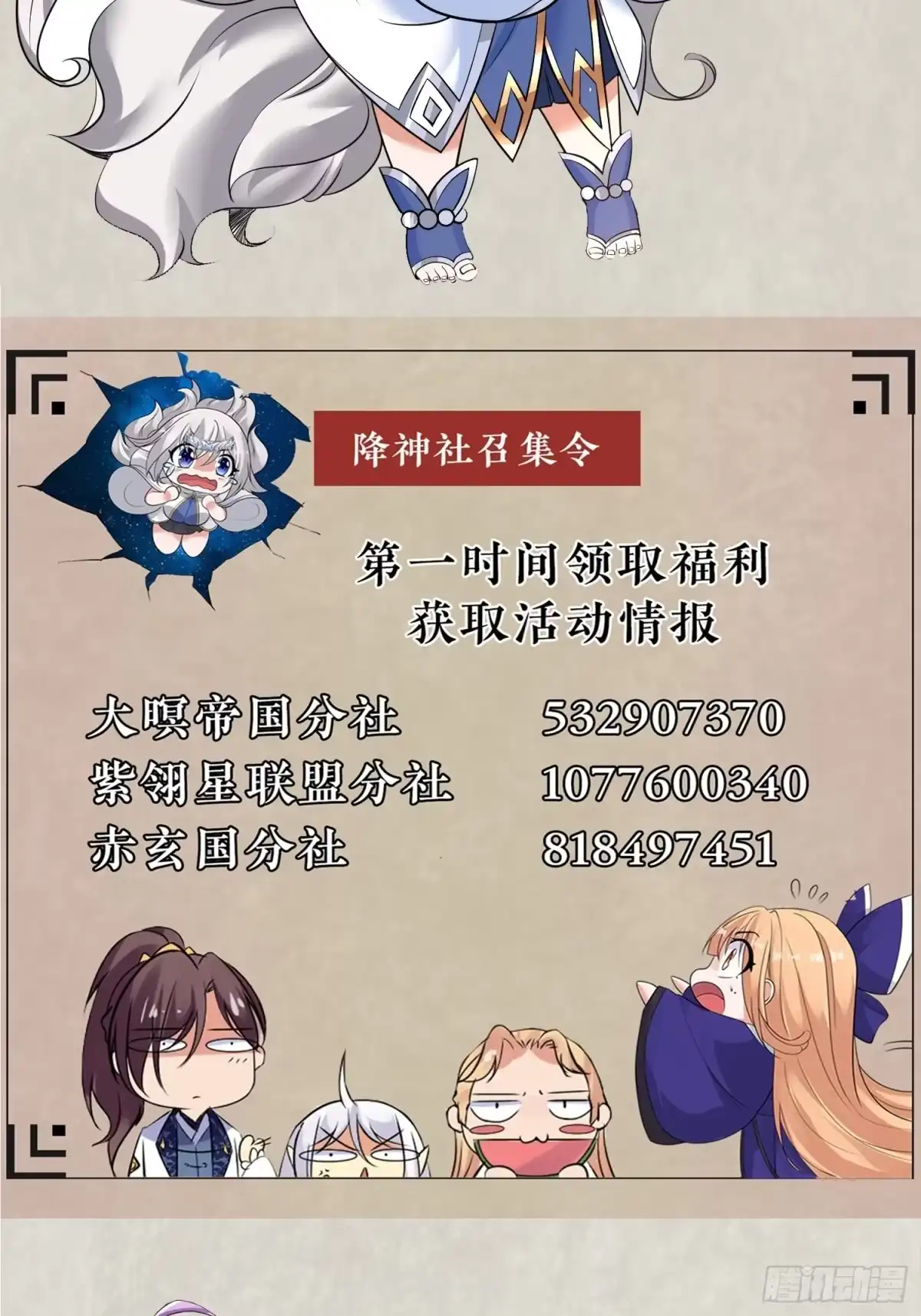 降神战纪 第141话 我的新眷神 第72页