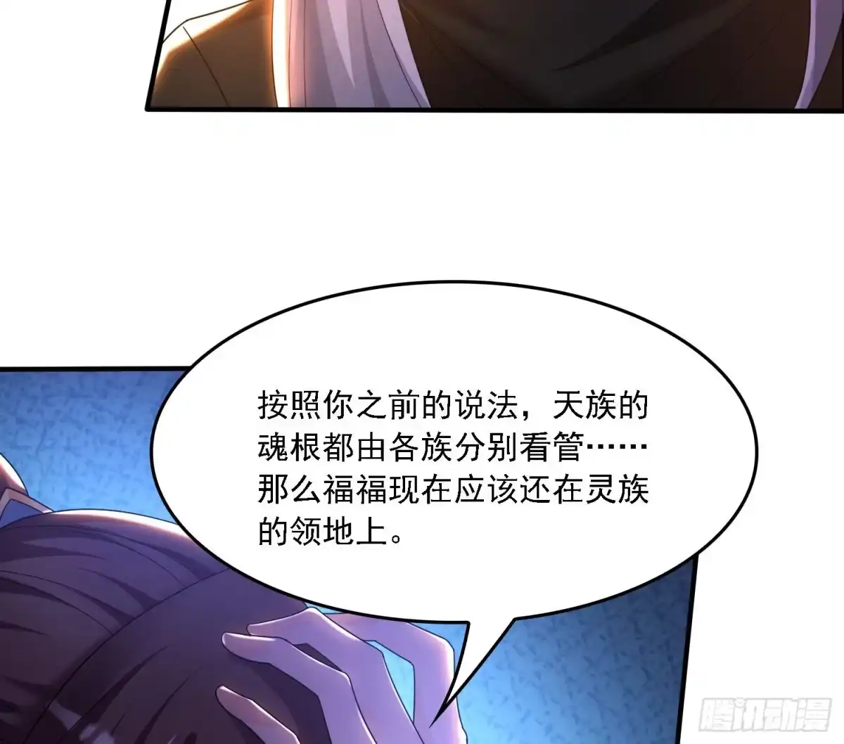 降神战纪 第141话 我的新眷神 第27页