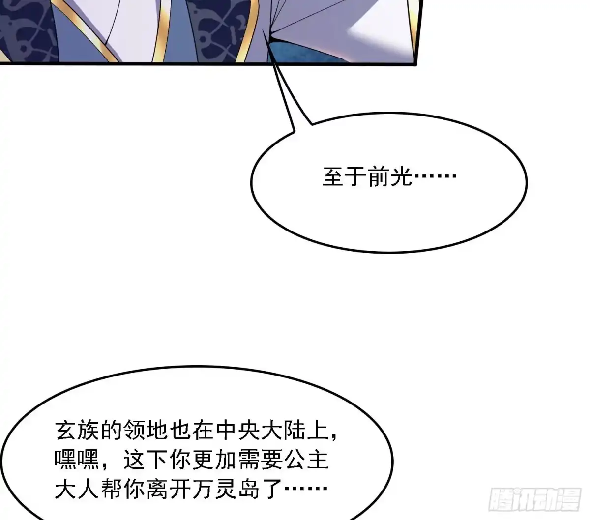 降神战纪 第141话 我的新眷神 第29页