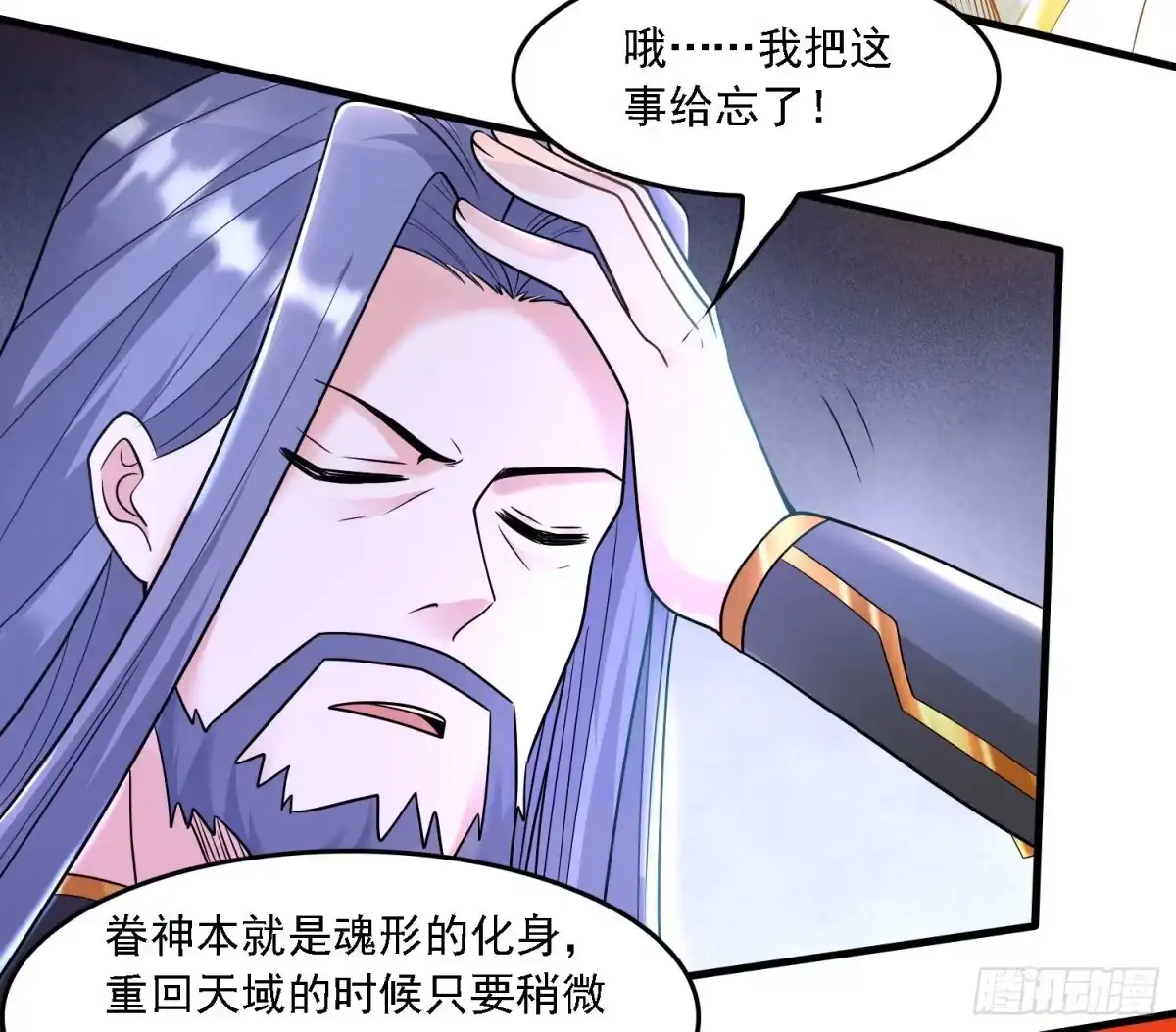 降神战纪 第141话 我的新眷神 第15页