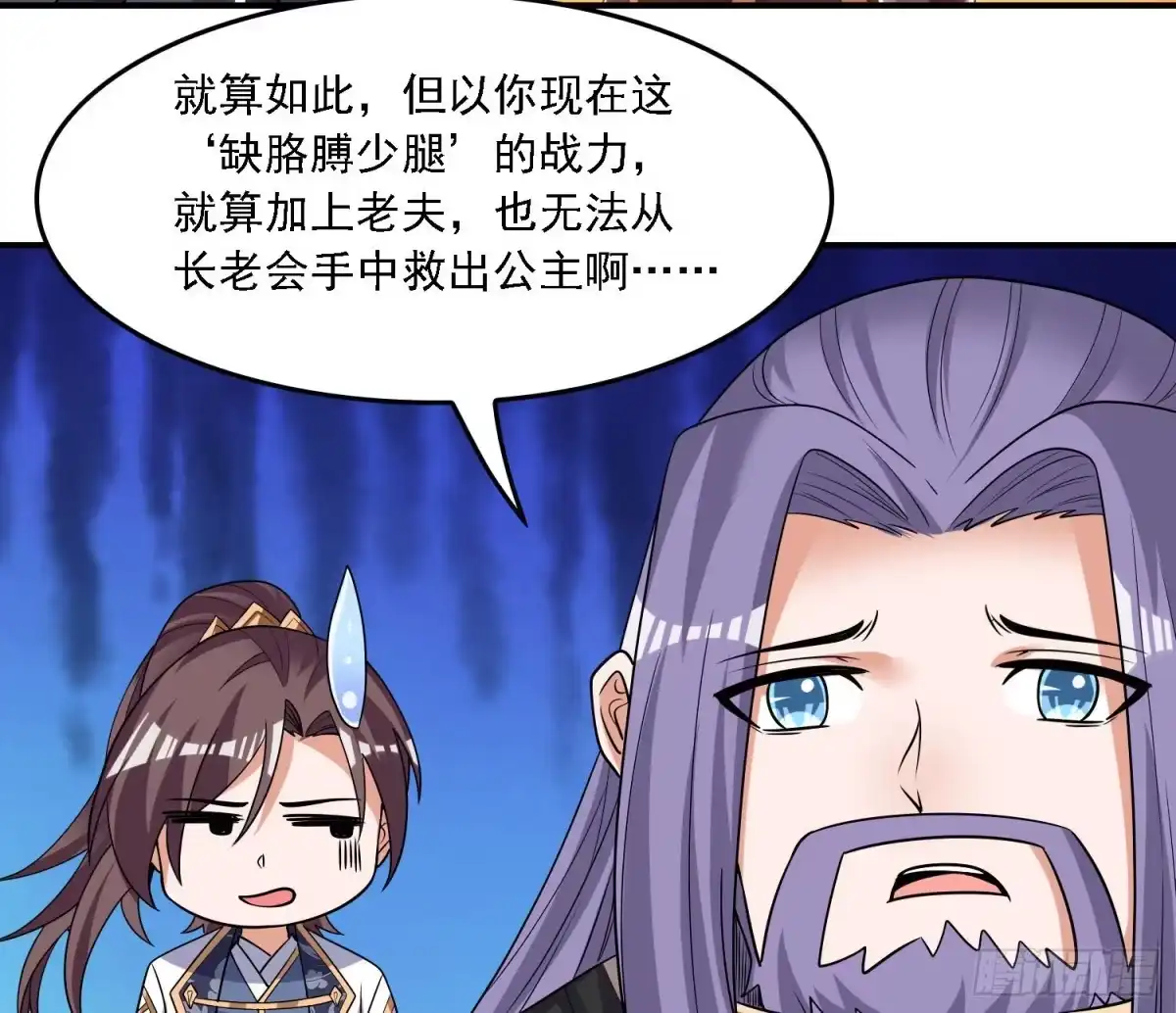降神战纪 第141话 我的新眷神 第46页