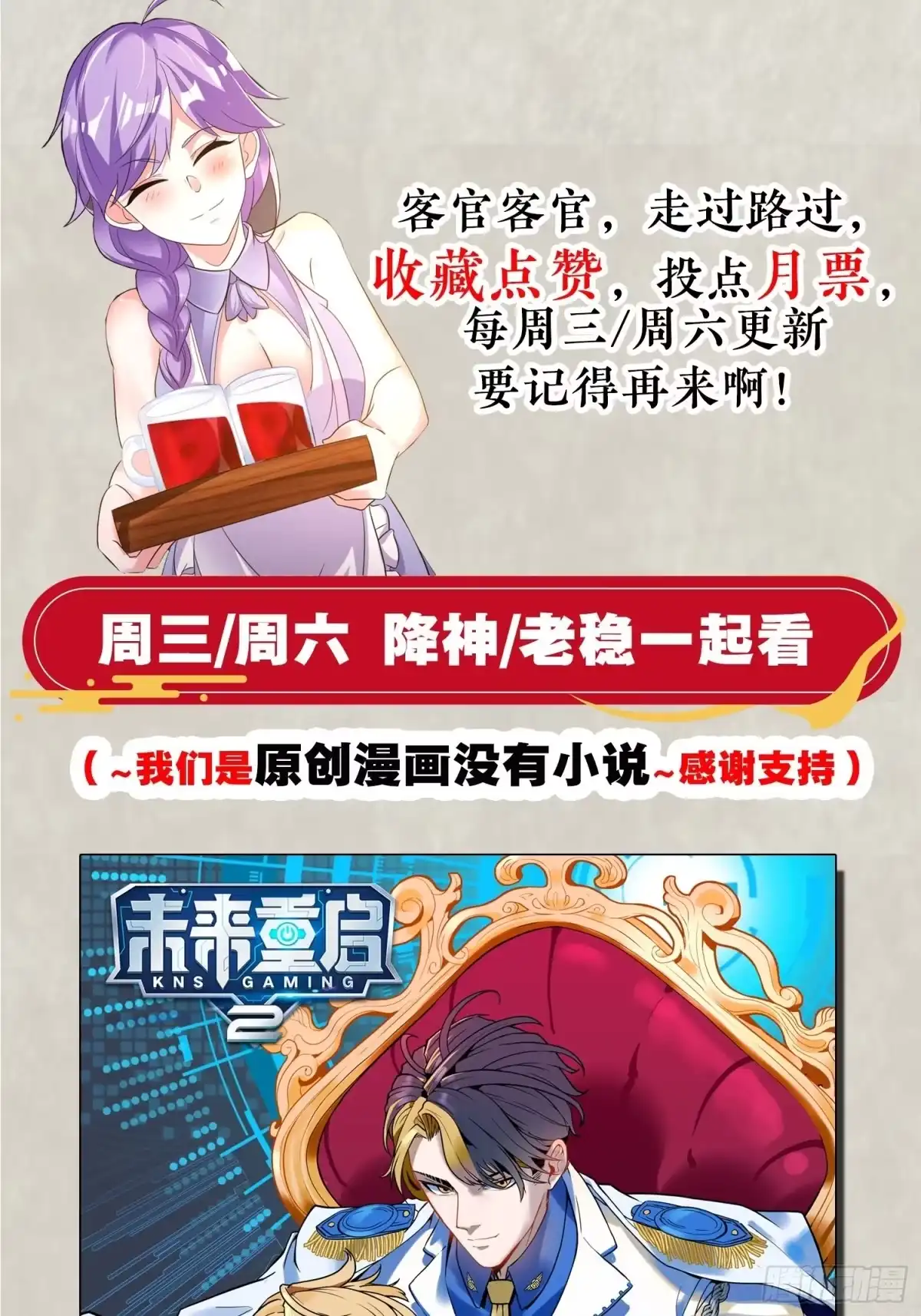 降神战纪 第141话 我的新眷神 第73页