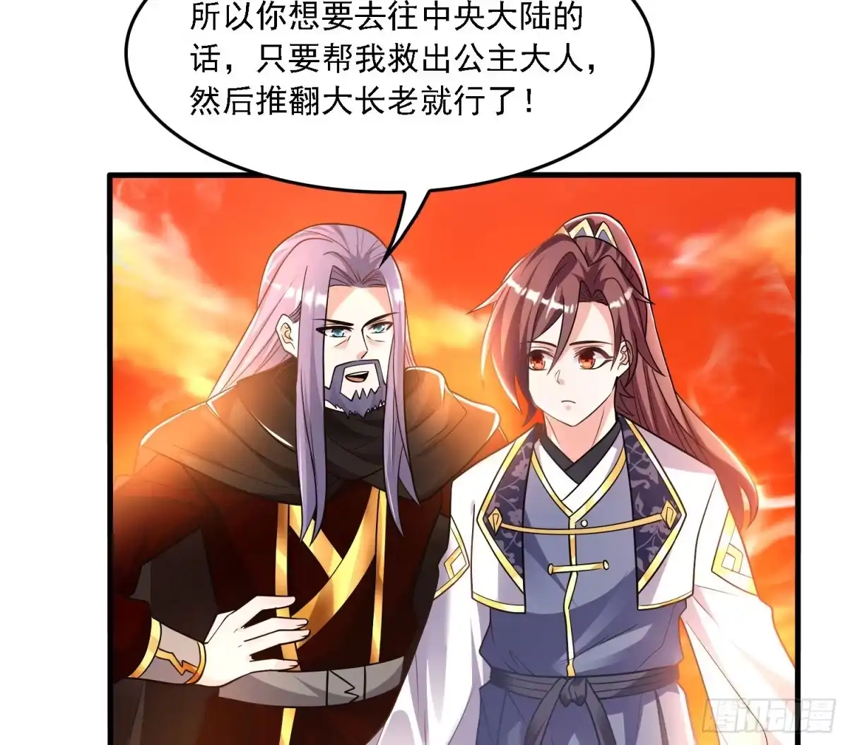降神战纪 第141话 我的新眷神 第7页