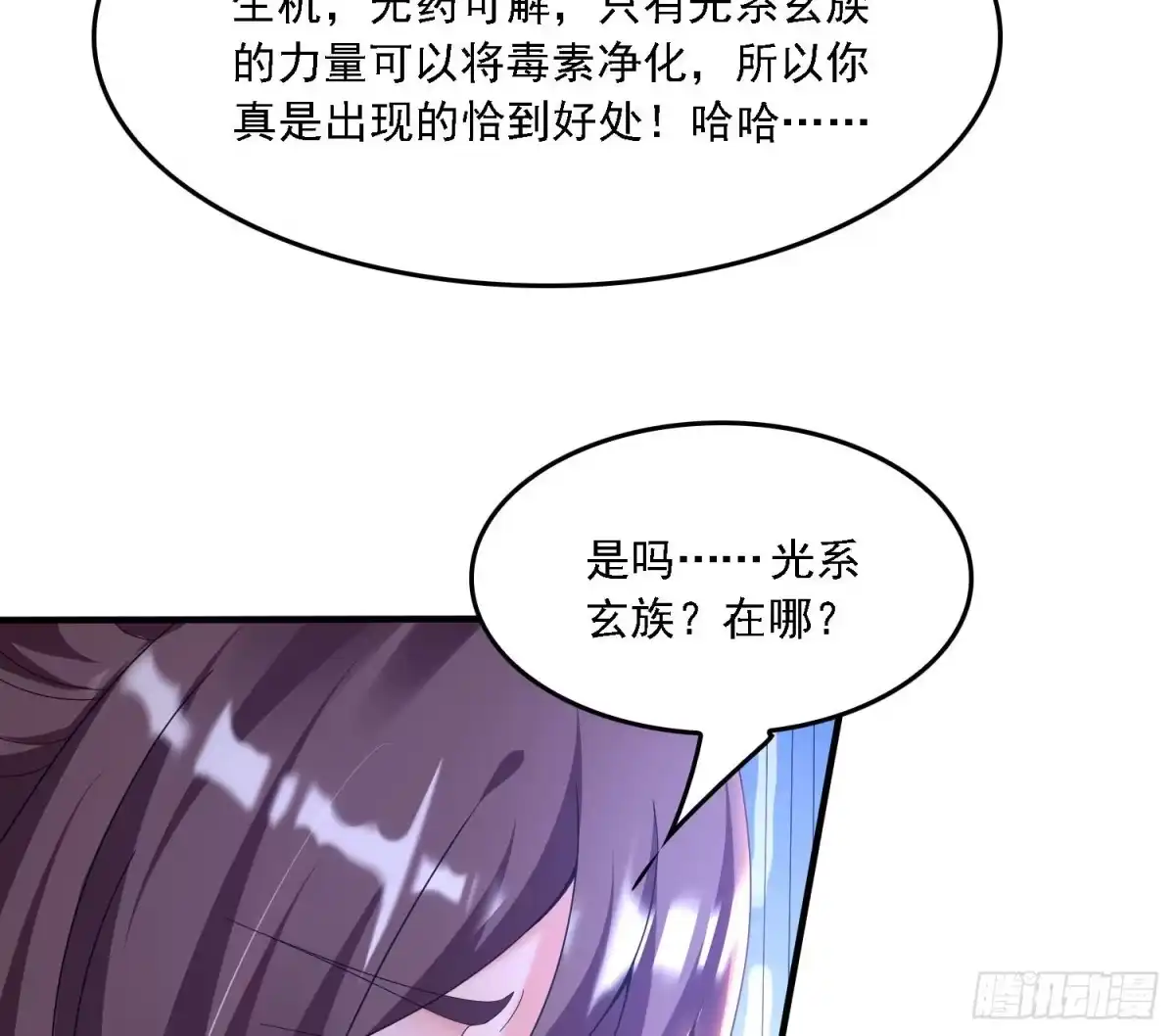 降神战纪 第141话 我的新眷神 第33页