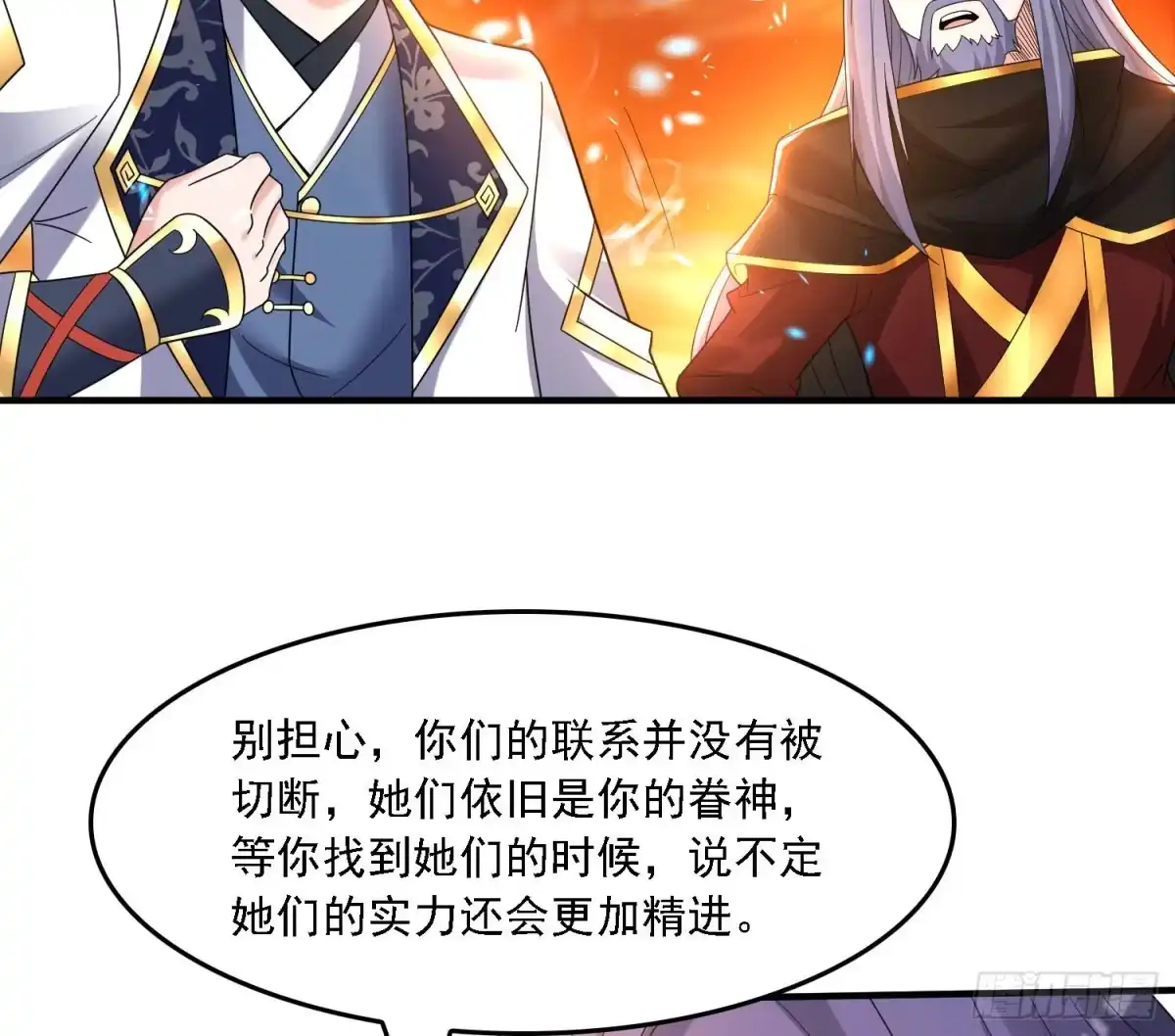 降神战纪 第141话 我的新眷神 第25页