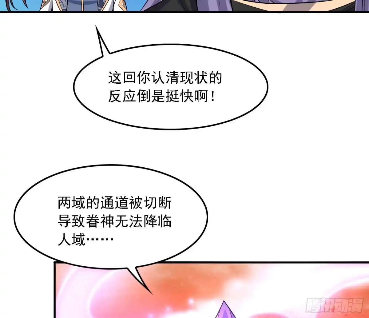 降神战纪 第141话 我的新眷神 第47页