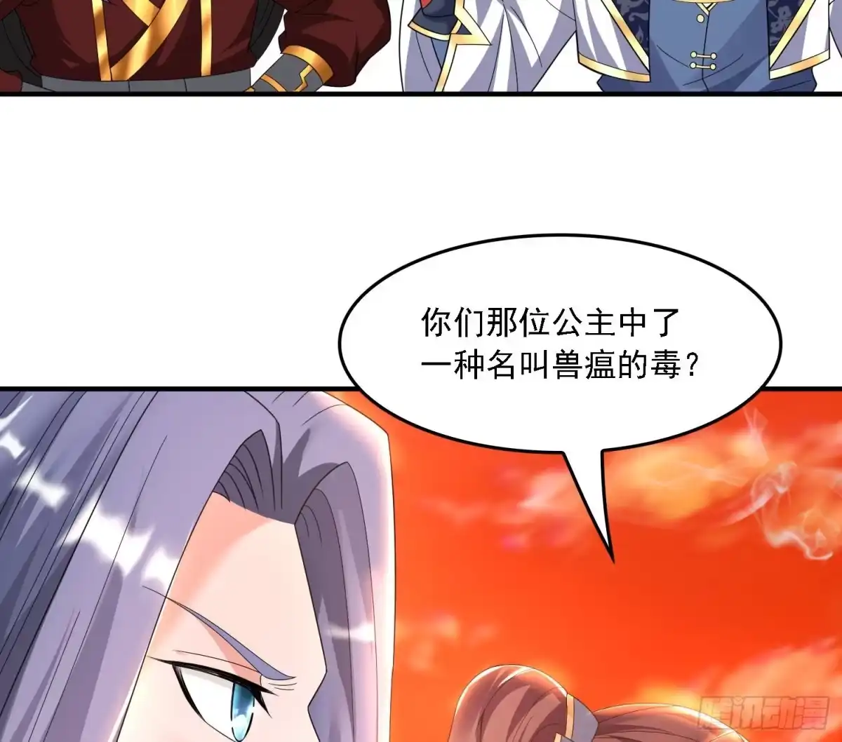 降神战纪 第141话 我的新眷神 第31页