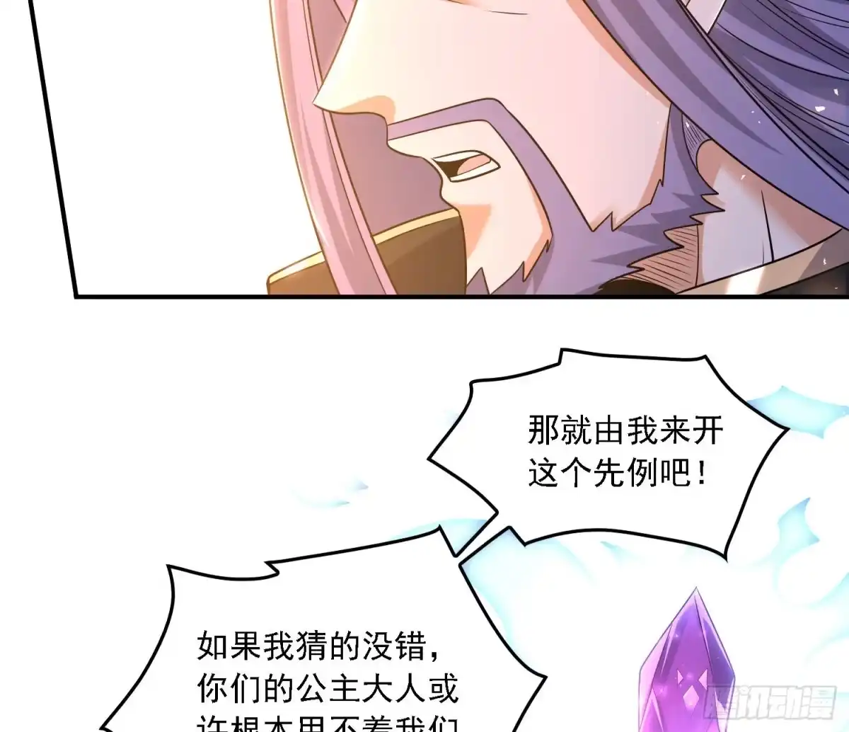 降神战纪 第141话 我的新眷神 第51页