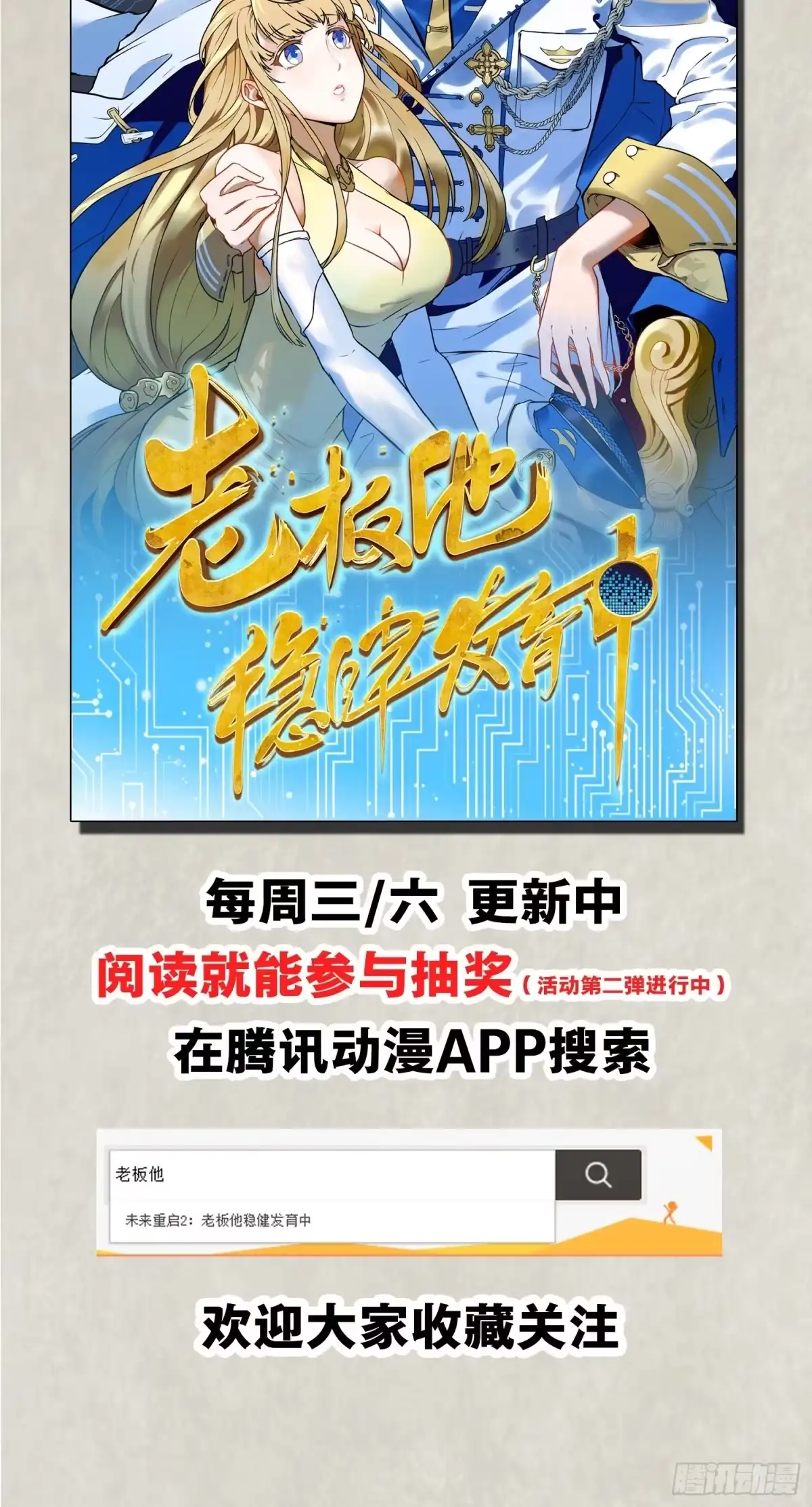 降神战纪 第141话 我的新眷神 第74页