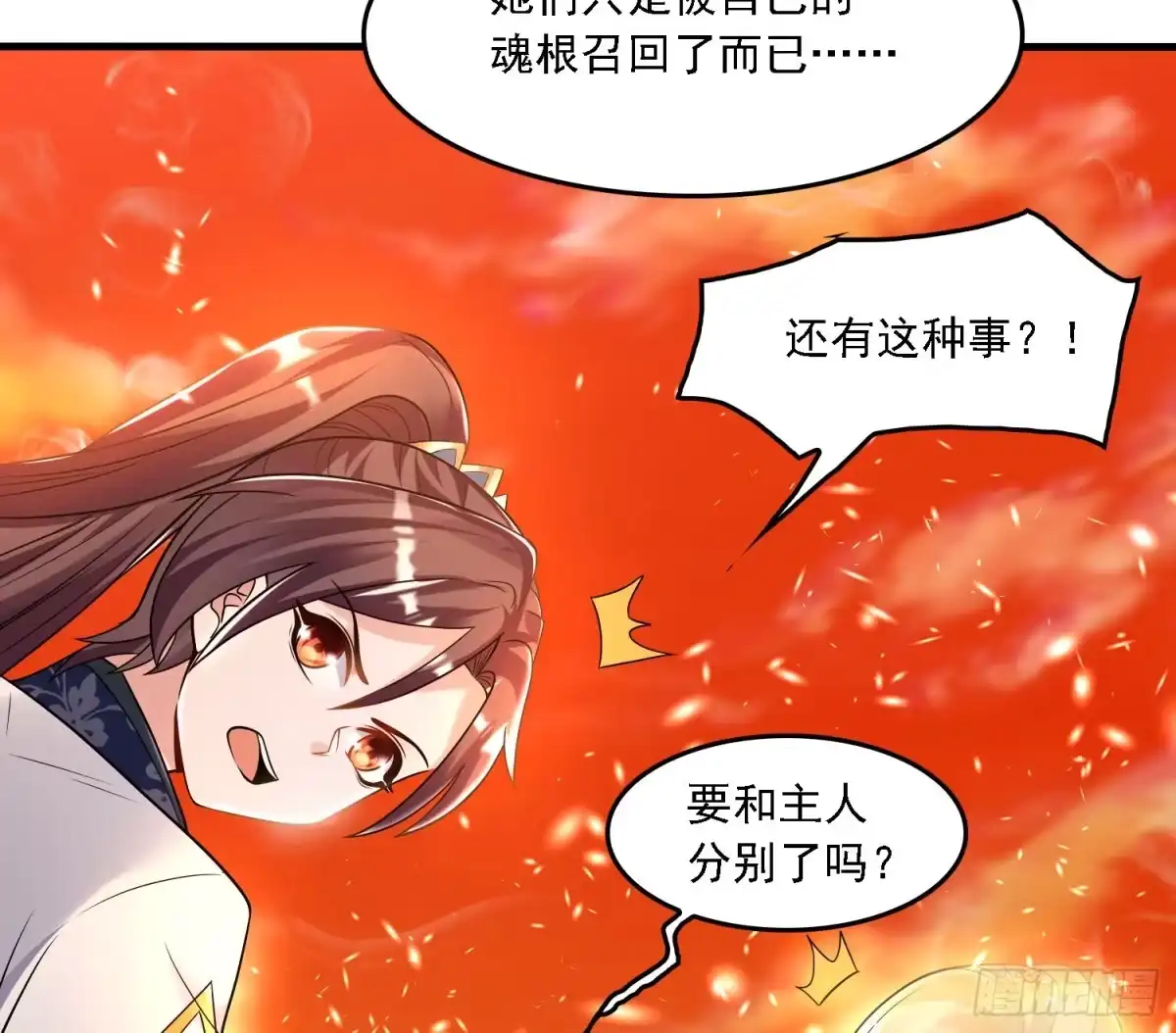 降神战纪 第141话 我的新眷神 第18页