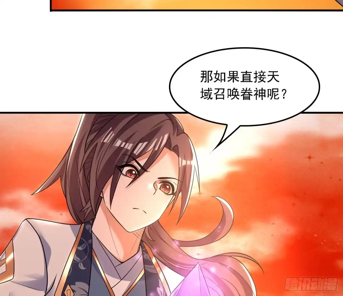 降神战纪 第141话 我的新眷神 第49页