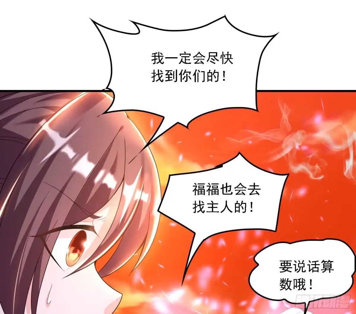 降神战纪 第141话 我的新眷神 第20页