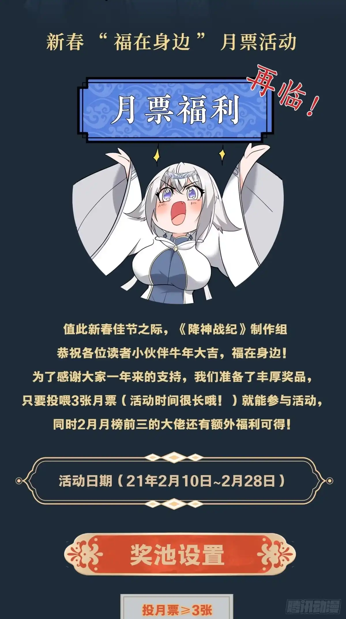 降神战纪 第142话 觉醒的公主 第67页
