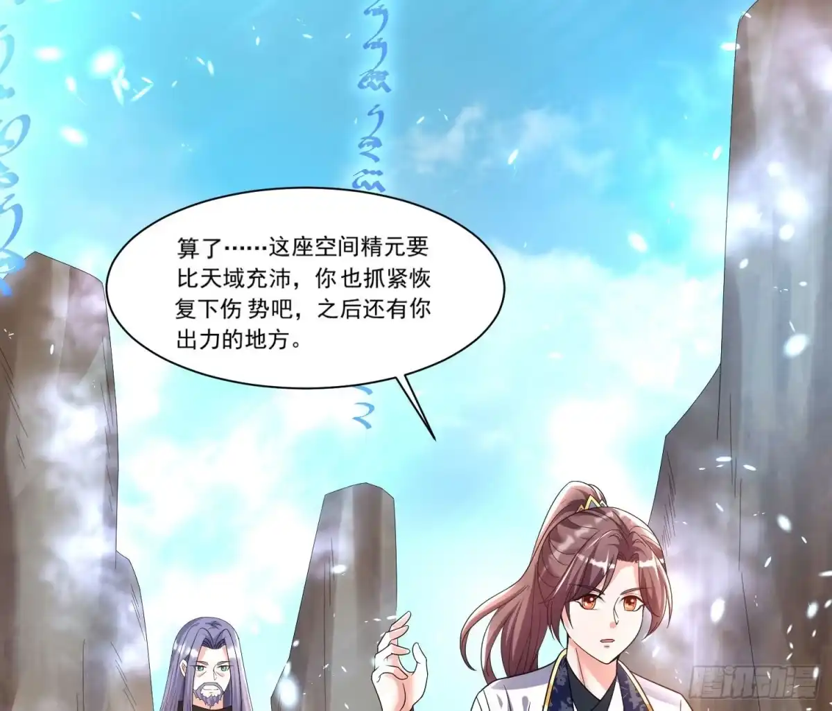 降神战纪 第142话 觉醒的公主 第25页