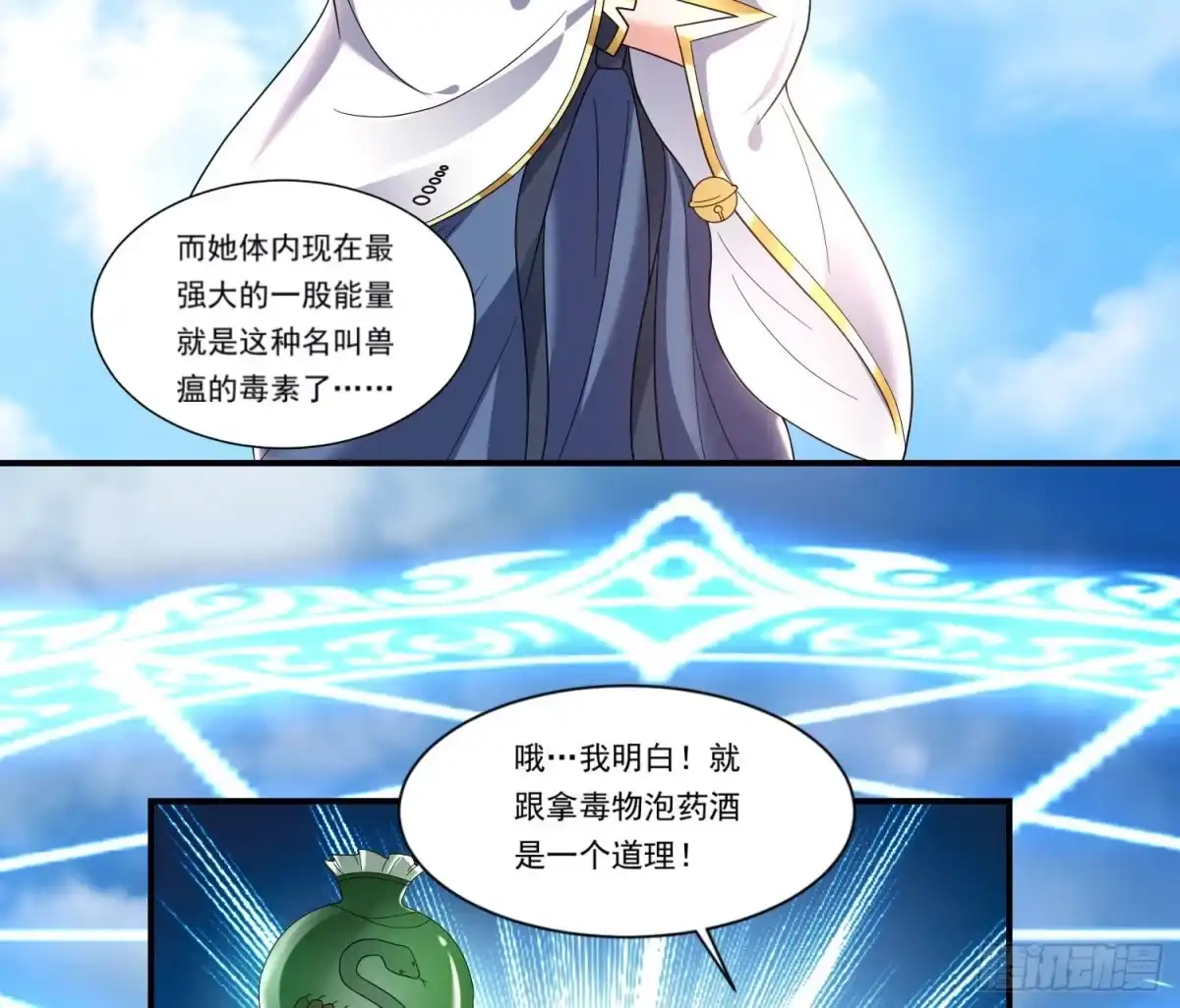 降神战纪 第142话 觉醒的公主 第23页