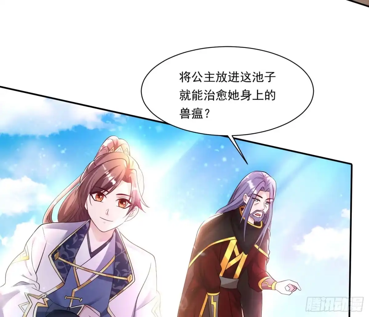 降神战纪 第142话 觉醒的公主 第20页