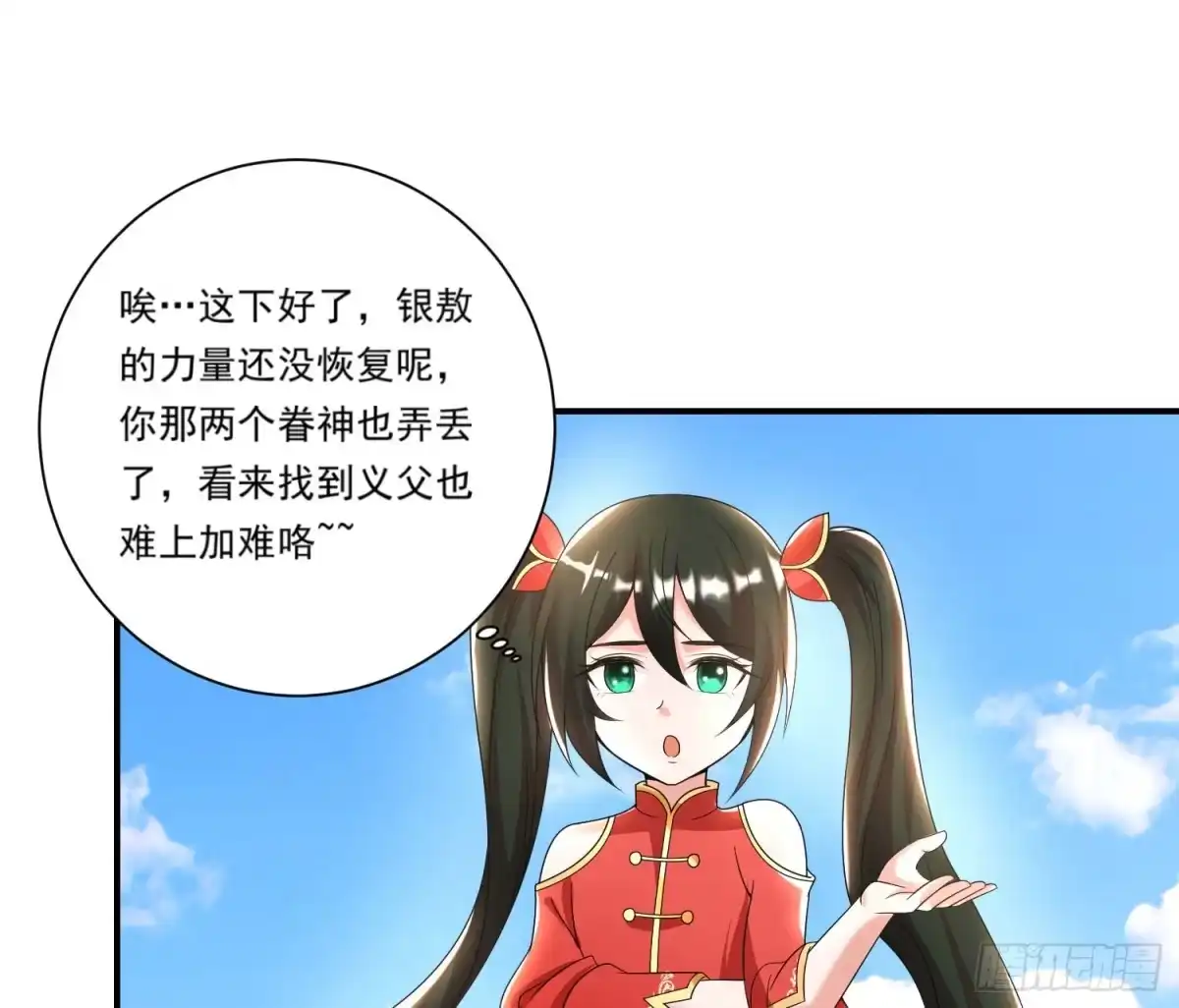 降神战纪 第142话 觉醒的公主 第31页