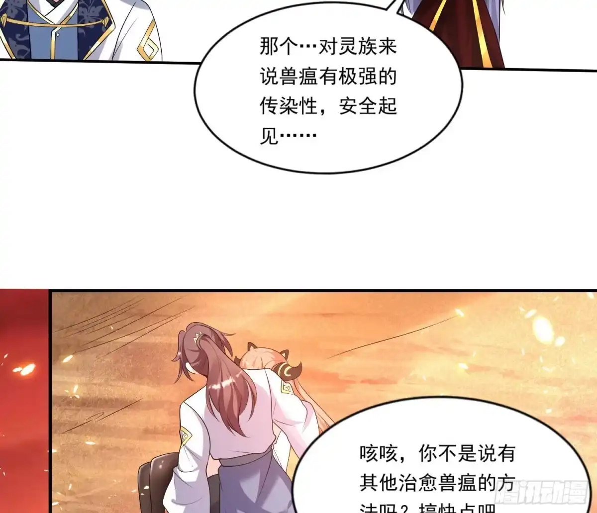 降神战纪 第142话 觉醒的公主 第10页