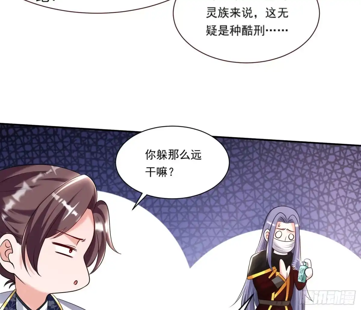 降神战纪 第142话 觉醒的公主 第9页