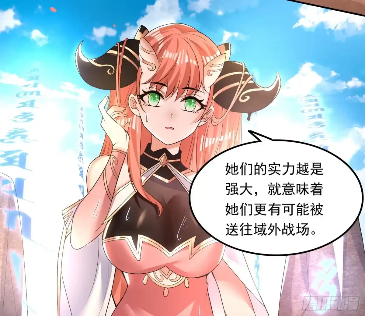 降神战纪 第142话 觉醒的公主 第44页