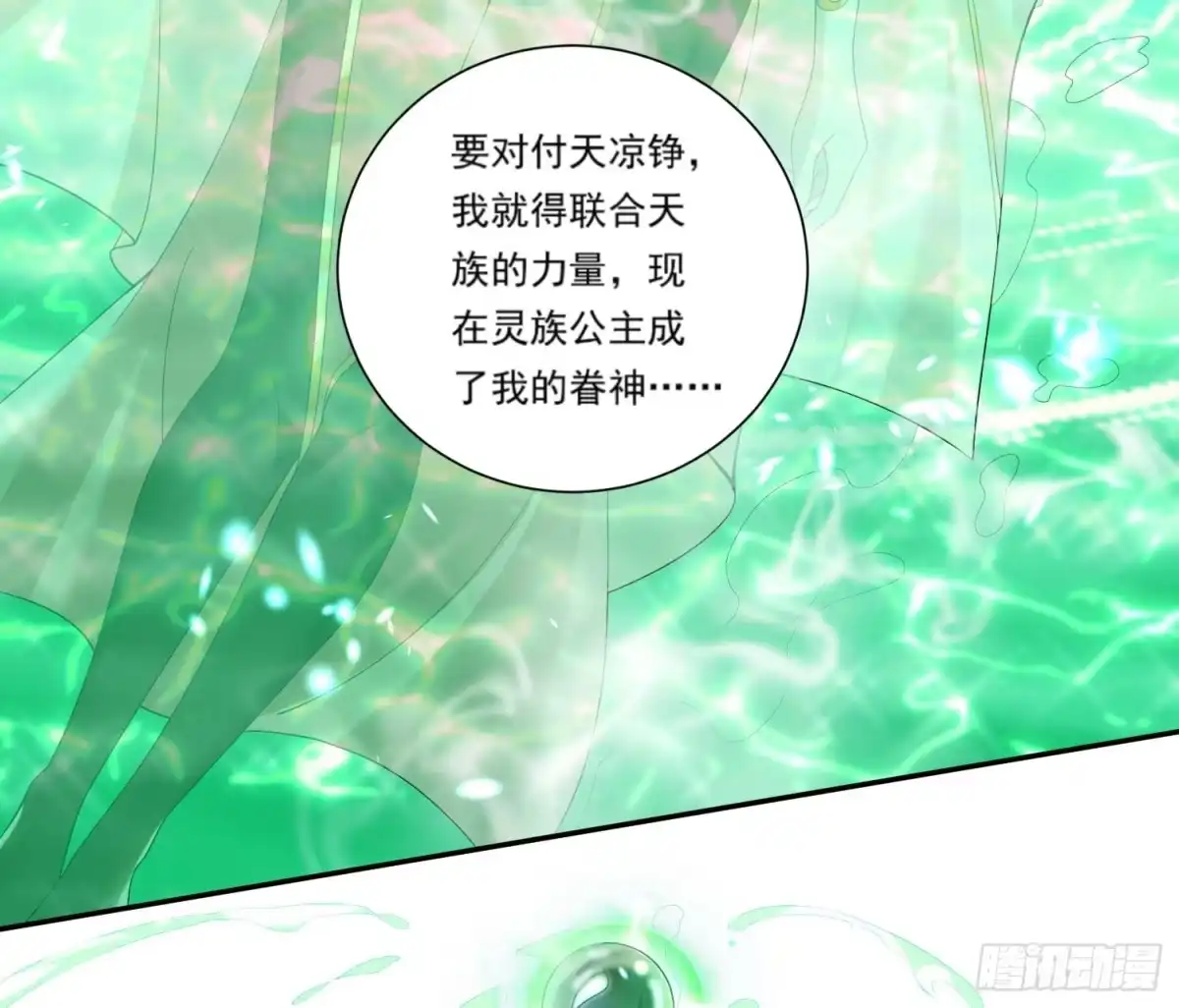 降神战纪 第142话 觉醒的公主 第35页