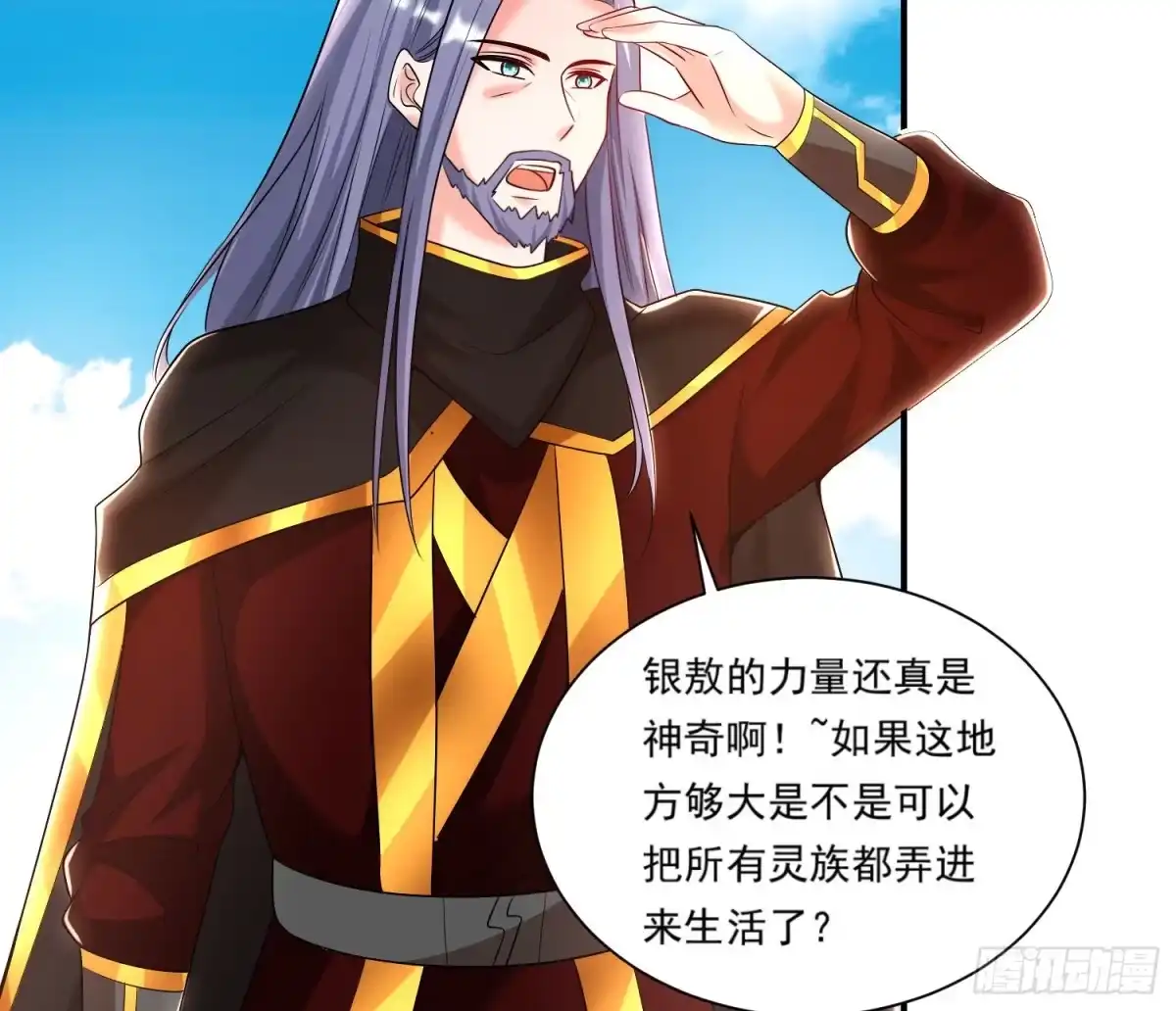 降神战纪 第142话 觉醒的公主 第17页