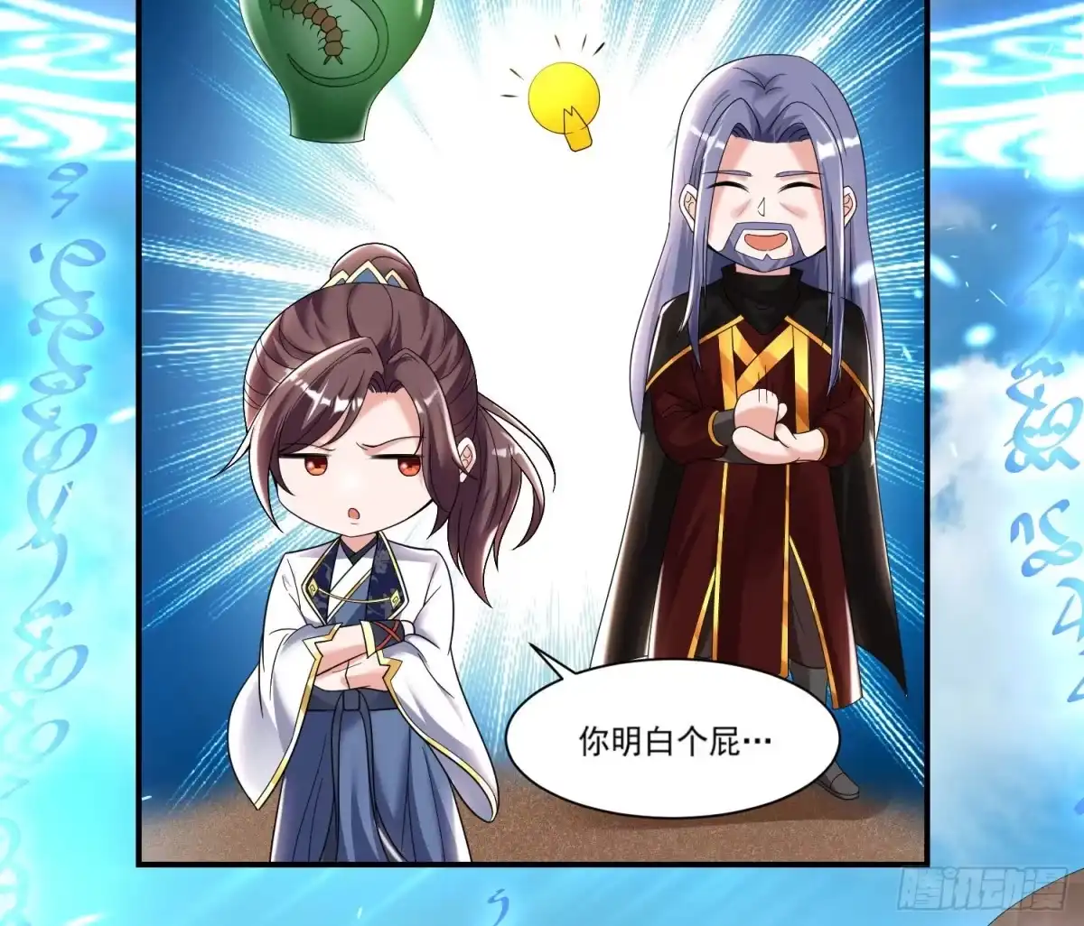 降神战纪 第142话 觉醒的公主 第24页