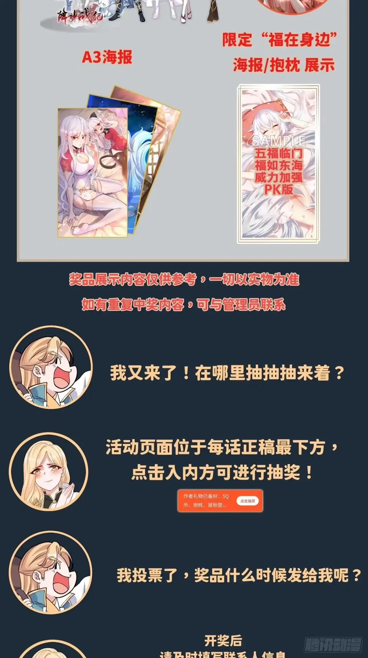 降神战纪 第142话 觉醒的公主 第69页