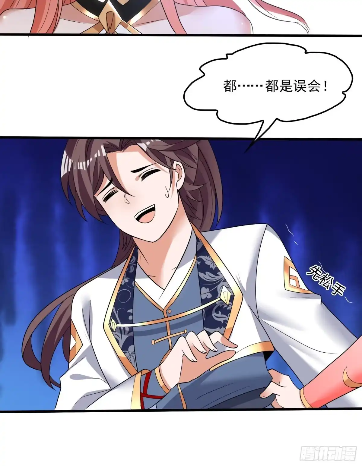 降神战纪 第143话 初礼献给主人 第32页