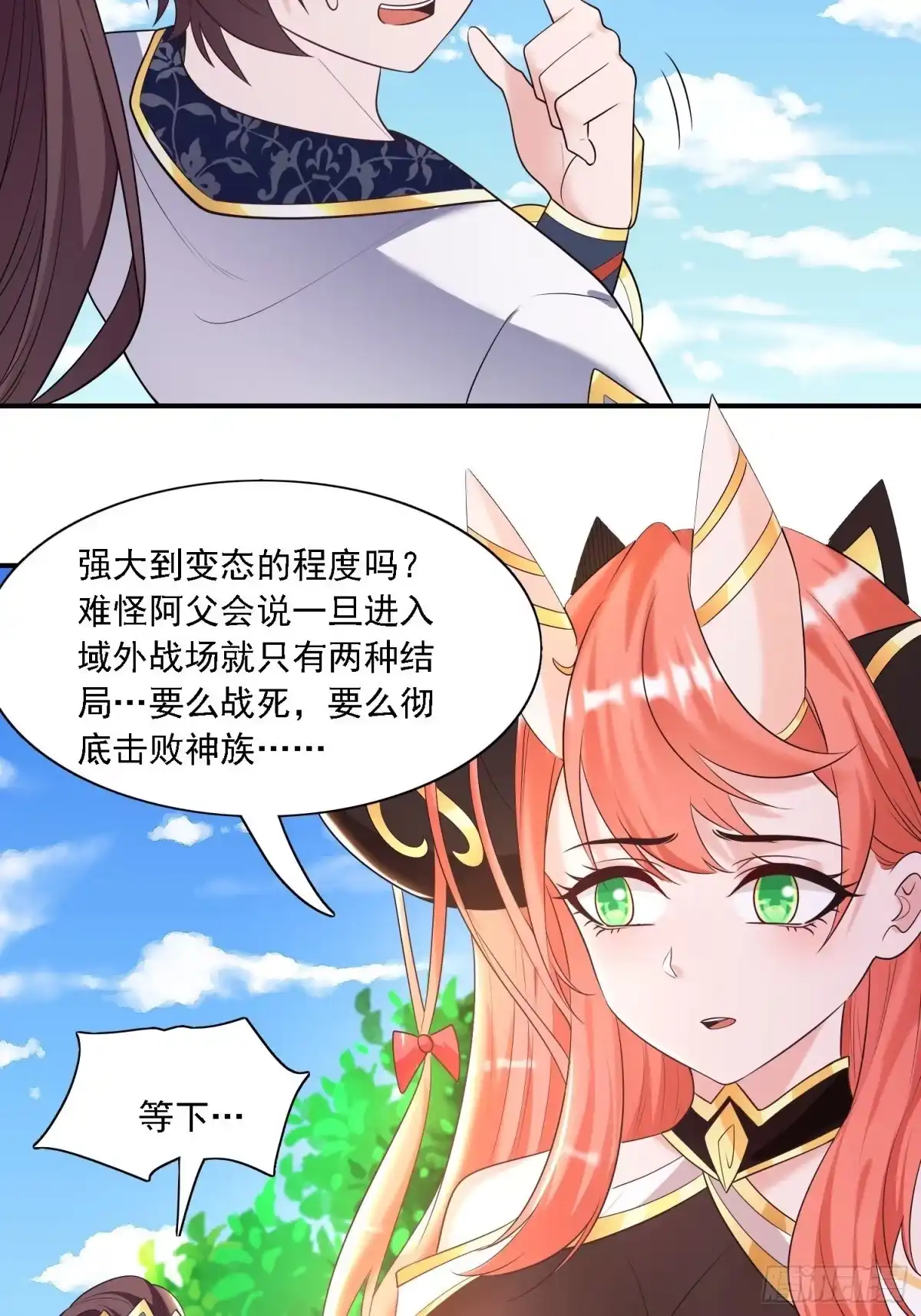 降神战纪 第143话 初礼献给主人 第10页