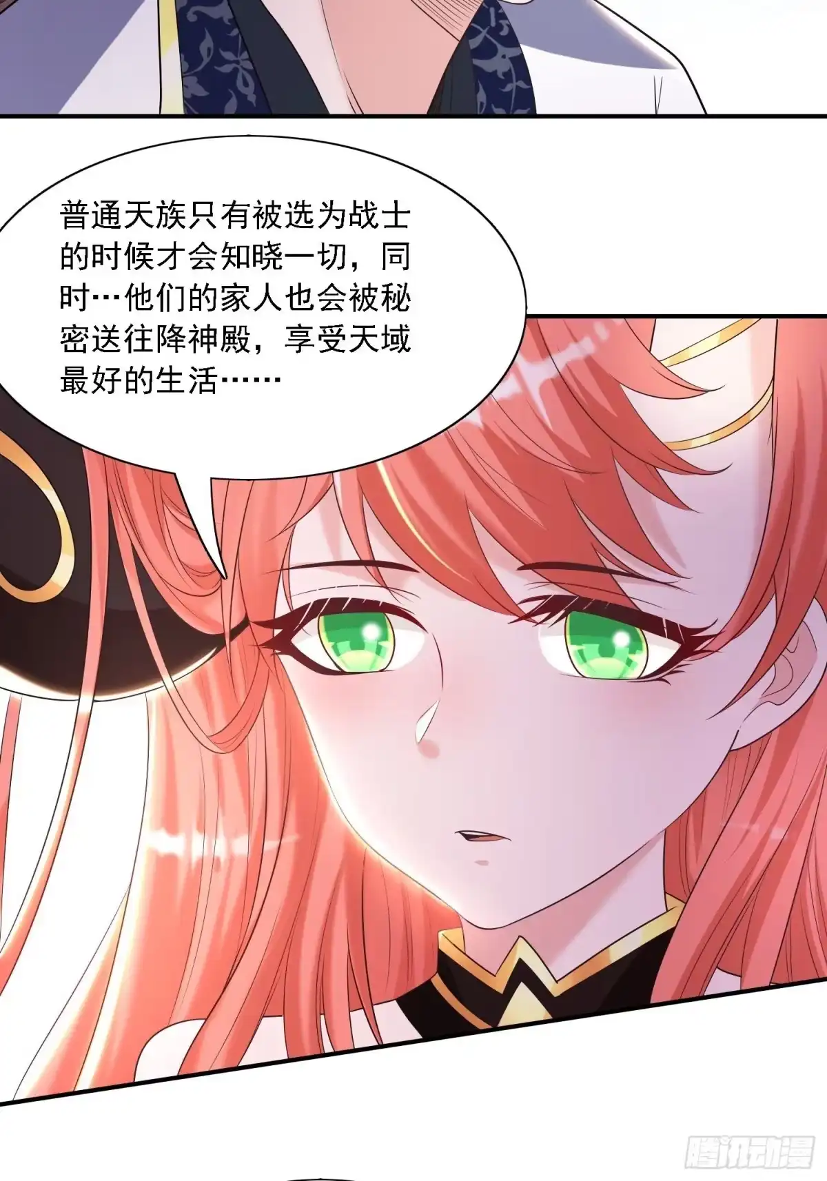 降神战纪 第143话 初礼献给主人 第12页