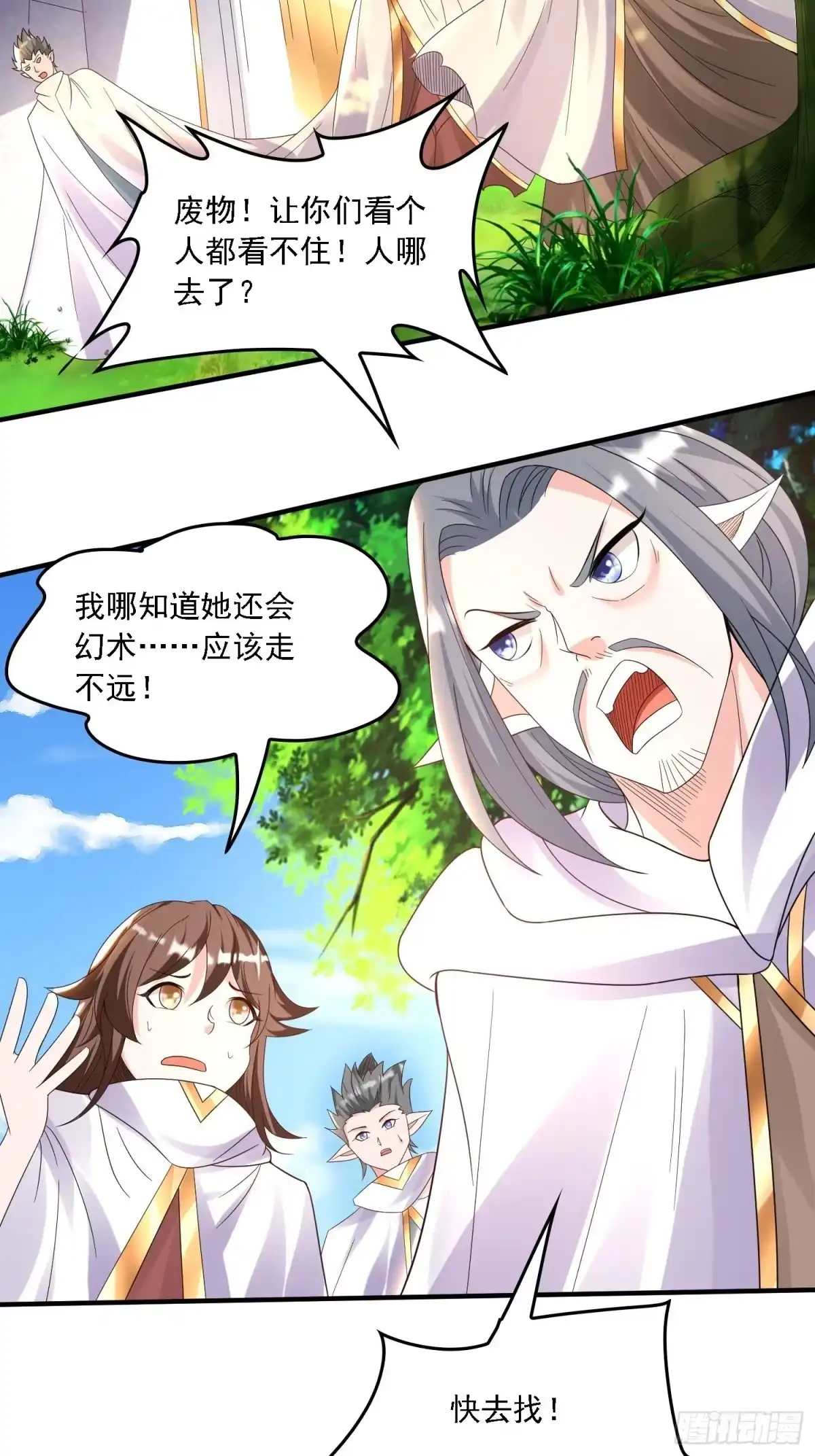 降神战纪 第143话 初礼献给主人 第37页