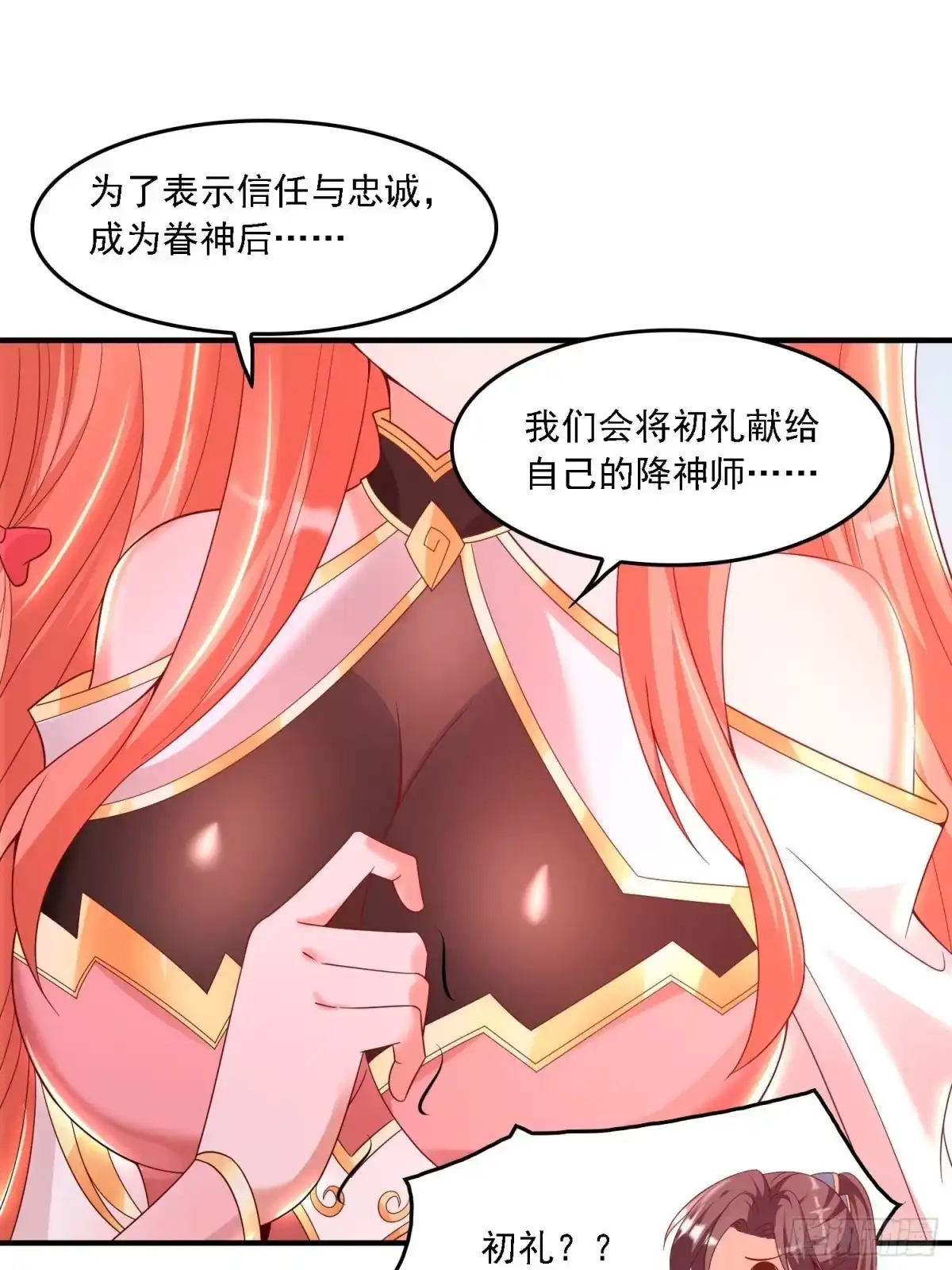 降神战纪 第143话 初礼献给主人 第23页