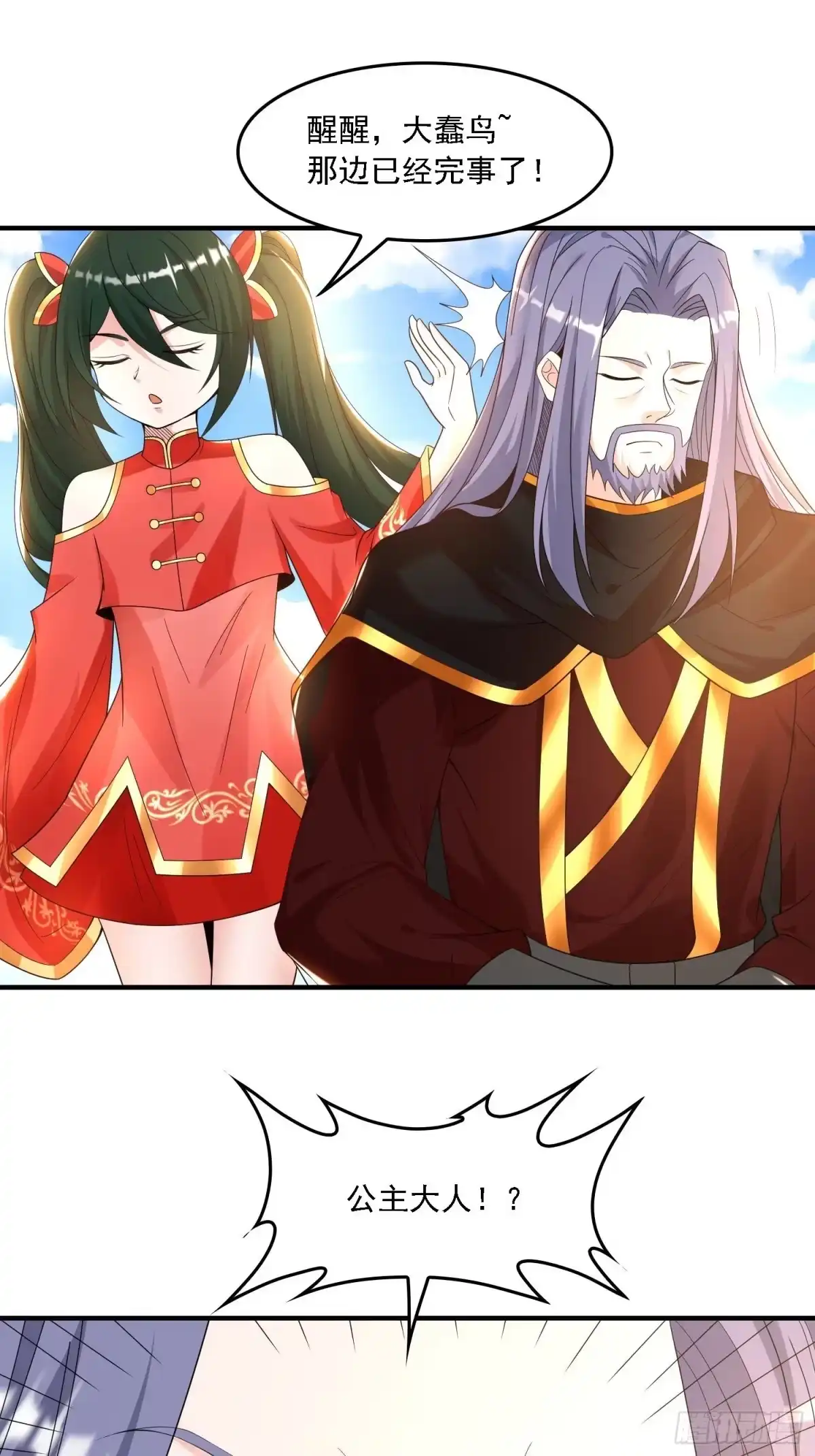 降神战纪 第143话 初礼献给主人 第33页