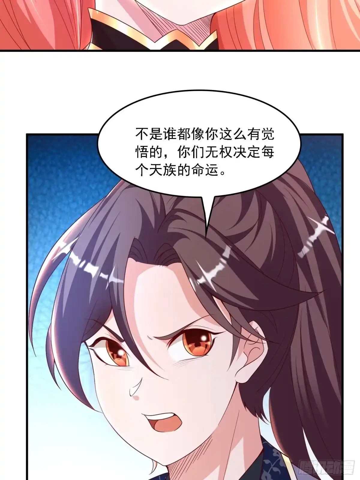降神战纪 第143话 初礼献给主人 第15页