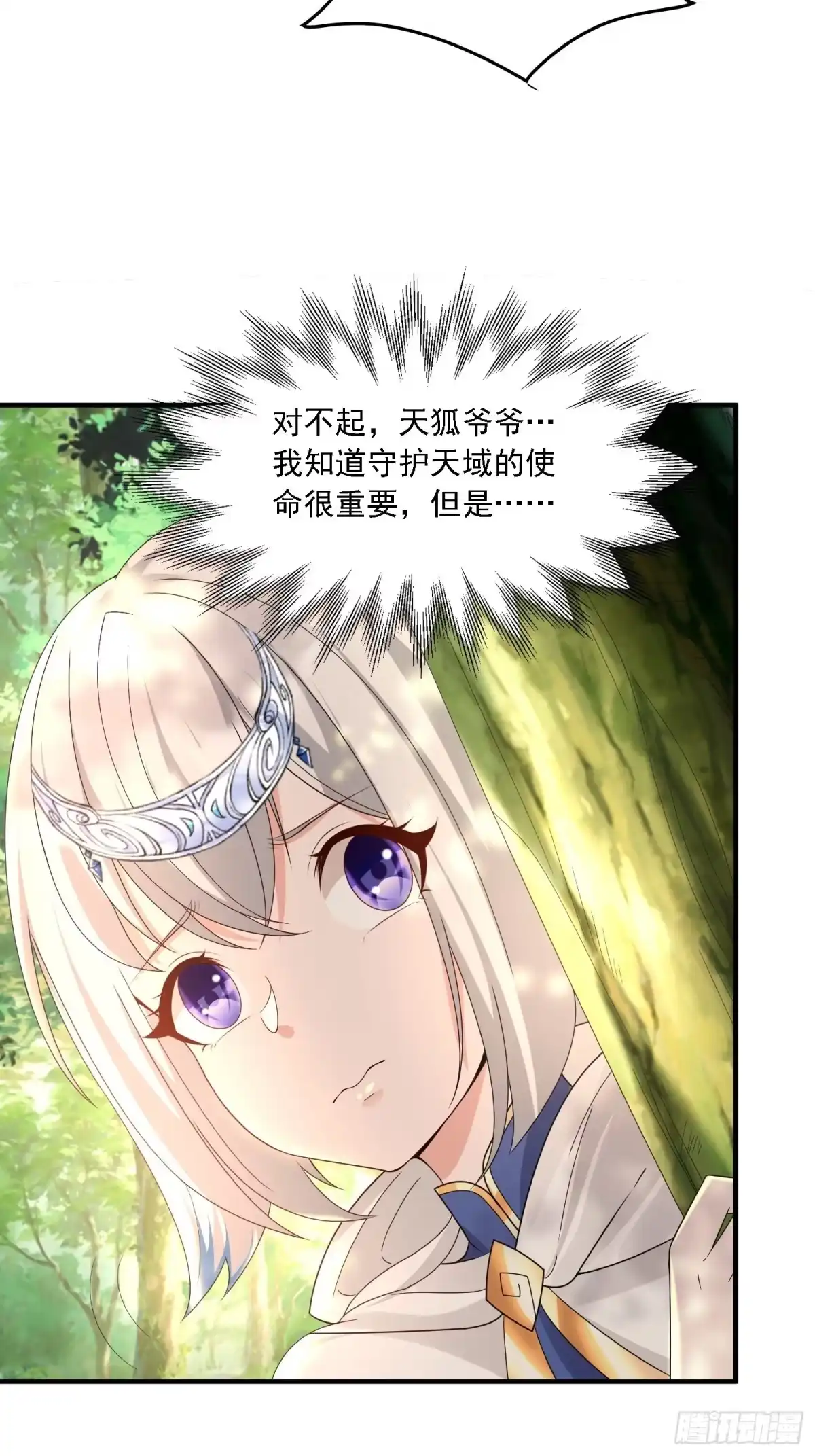 降神战纪 第143话 初礼献给主人 第38页