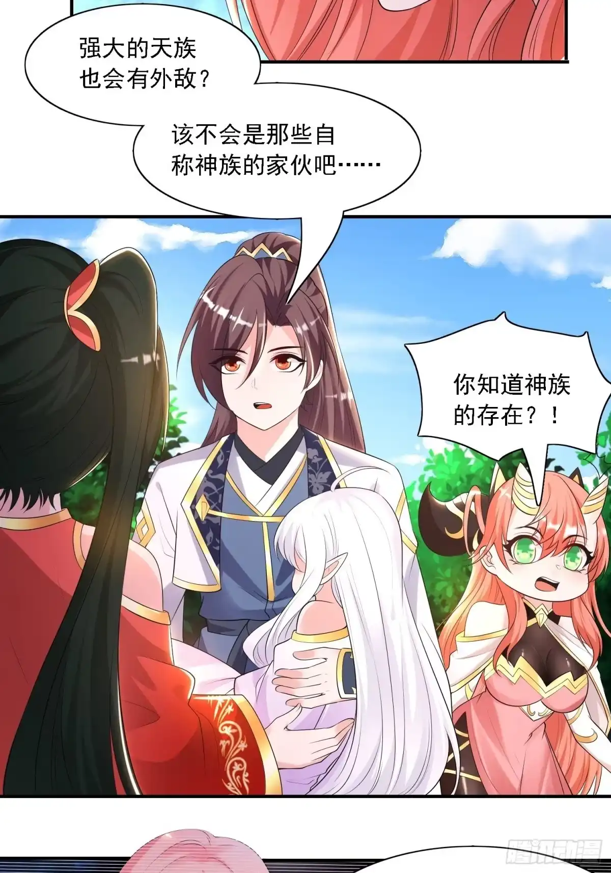 降神战纪 第143话 初礼献给主人 第6页