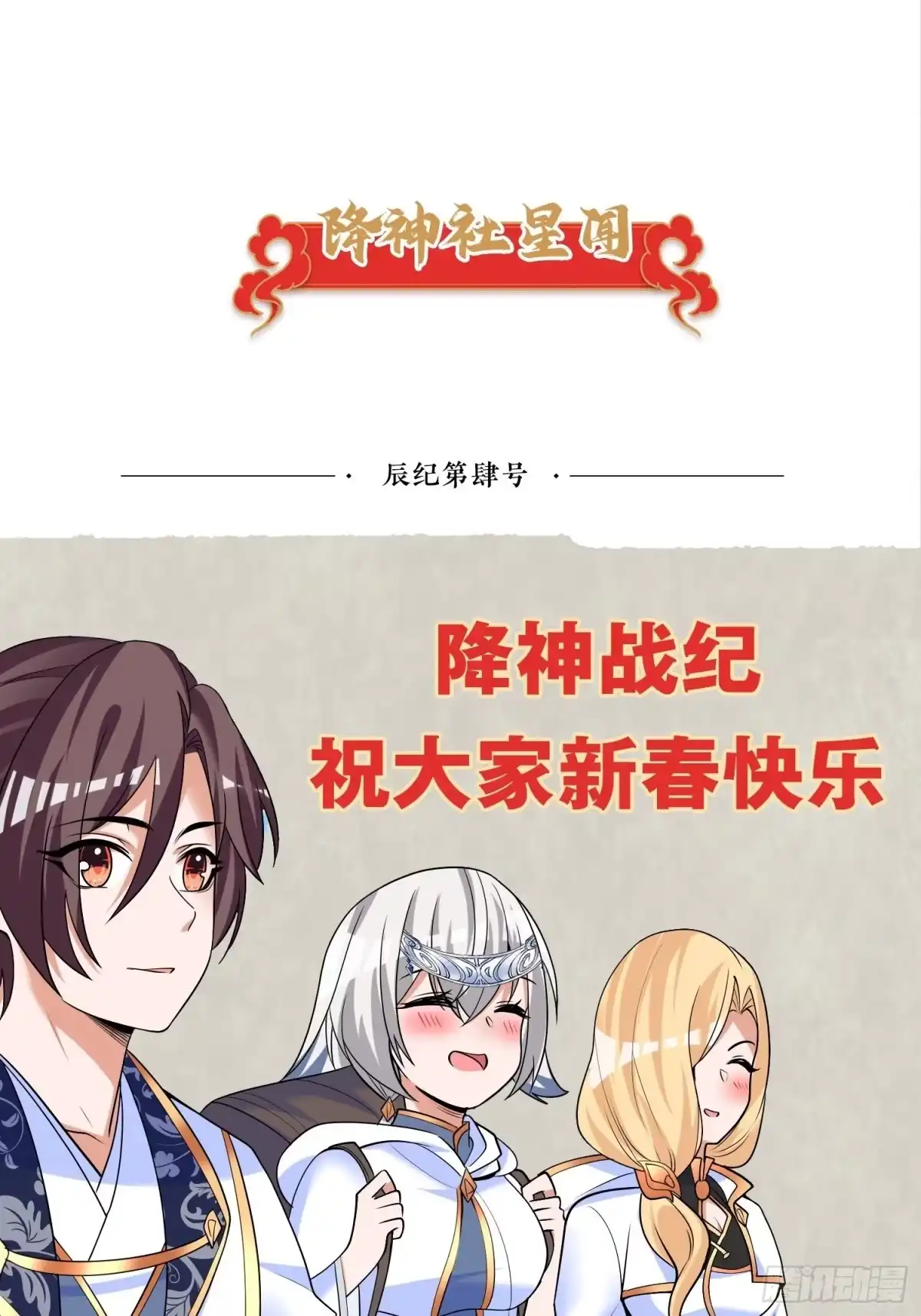 降神战纪 第143话 初礼献给主人 第41页