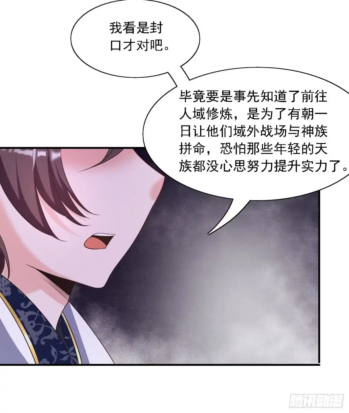 降神战纪 第143话 初礼献给主人 第13页