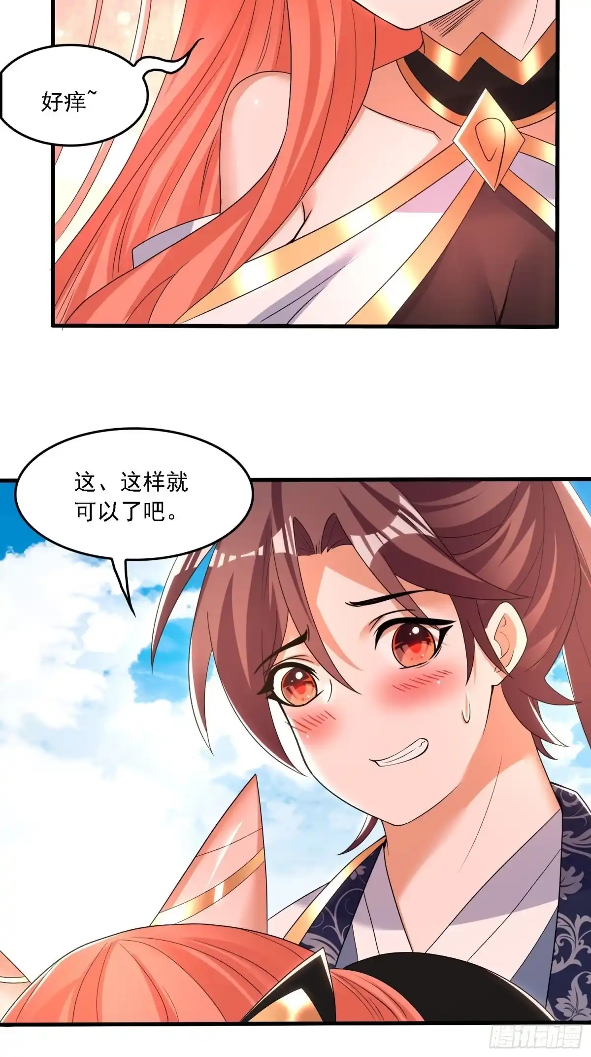 降神战纪 第143话 初礼献给主人 第27页