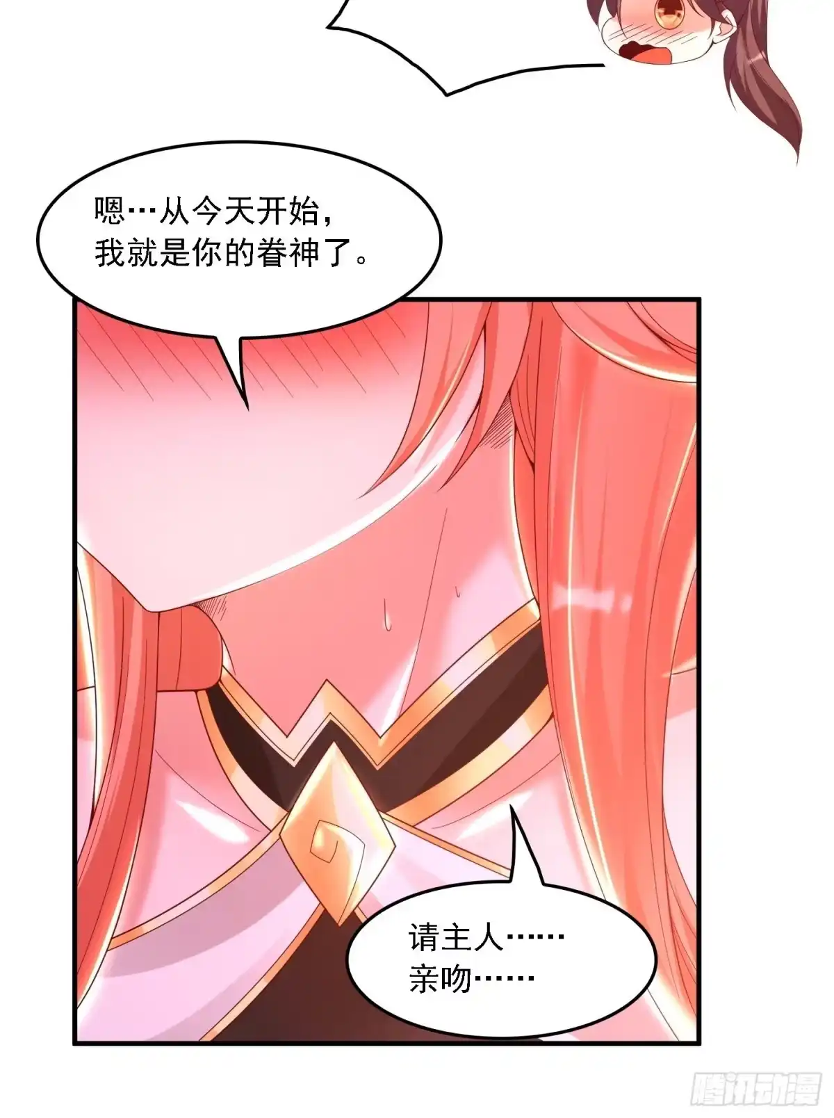 降神战纪 第143话 初礼献给主人 第24页