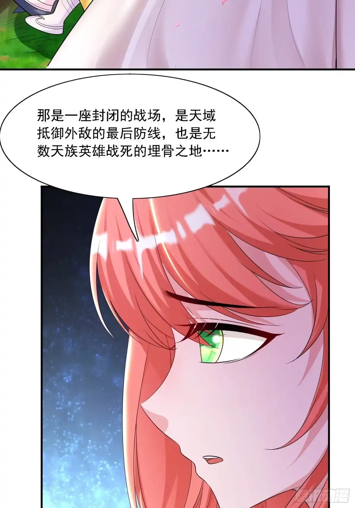 降神战纪 第143话 初礼献给主人 第5页