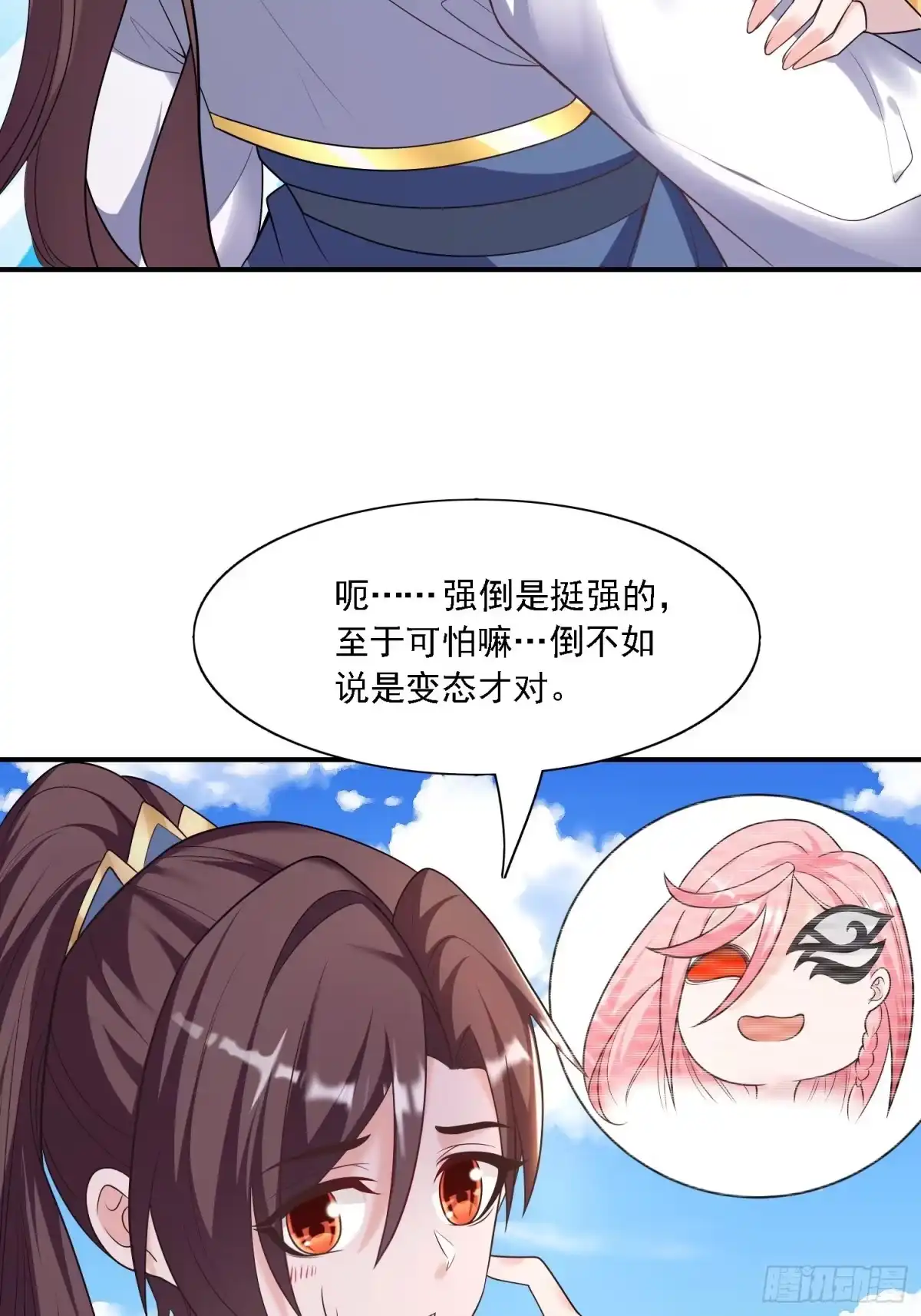 降神战纪 第143话 初礼献给主人 第9页
