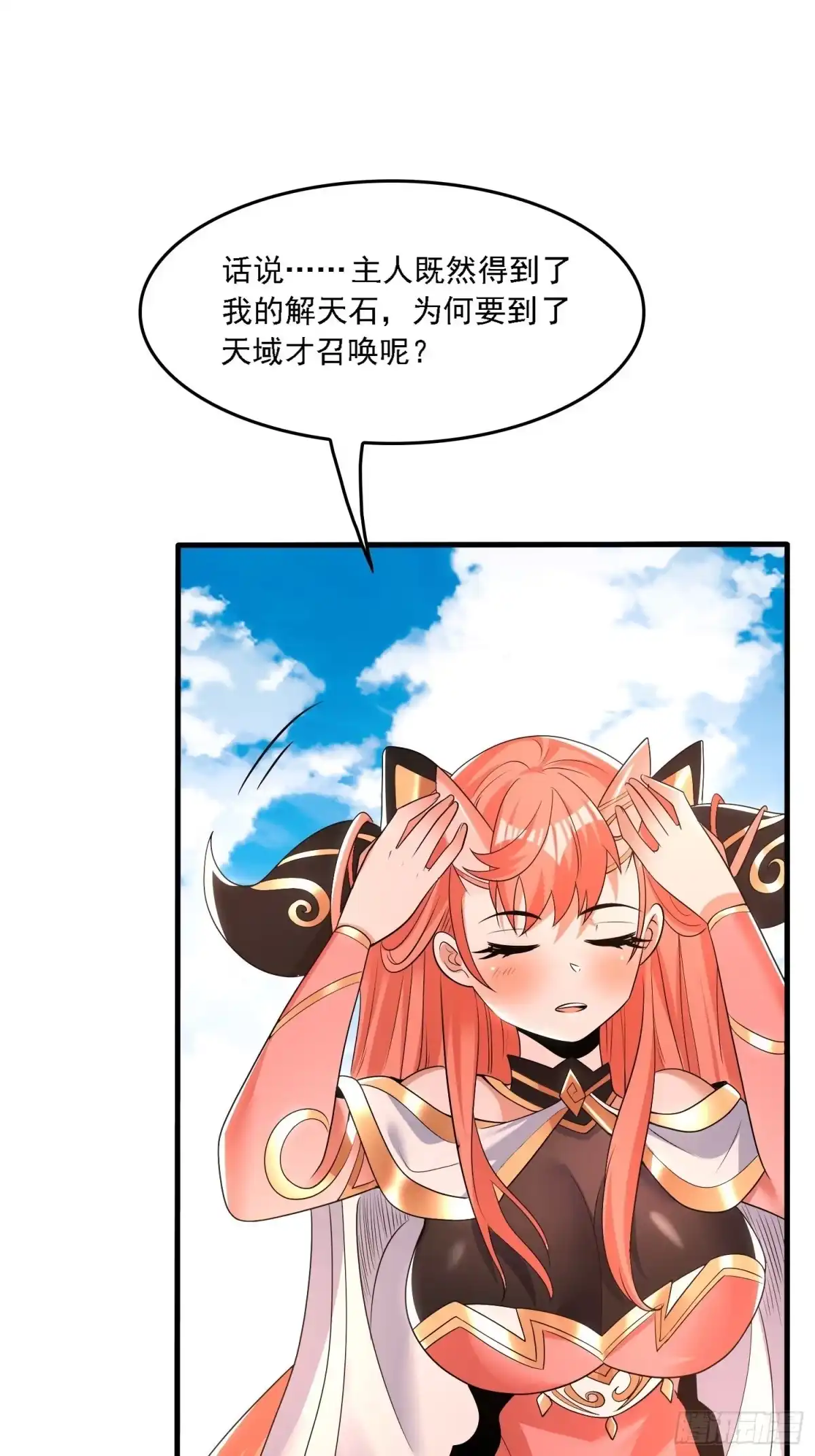 降神战纪 第143话 初礼献给主人 第28页