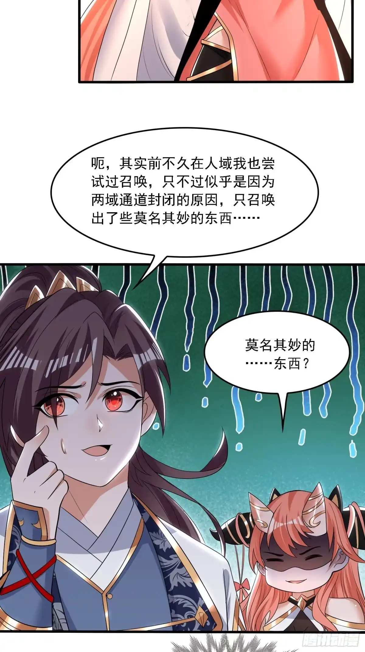 降神战纪 第143话 初礼献给主人 第29页